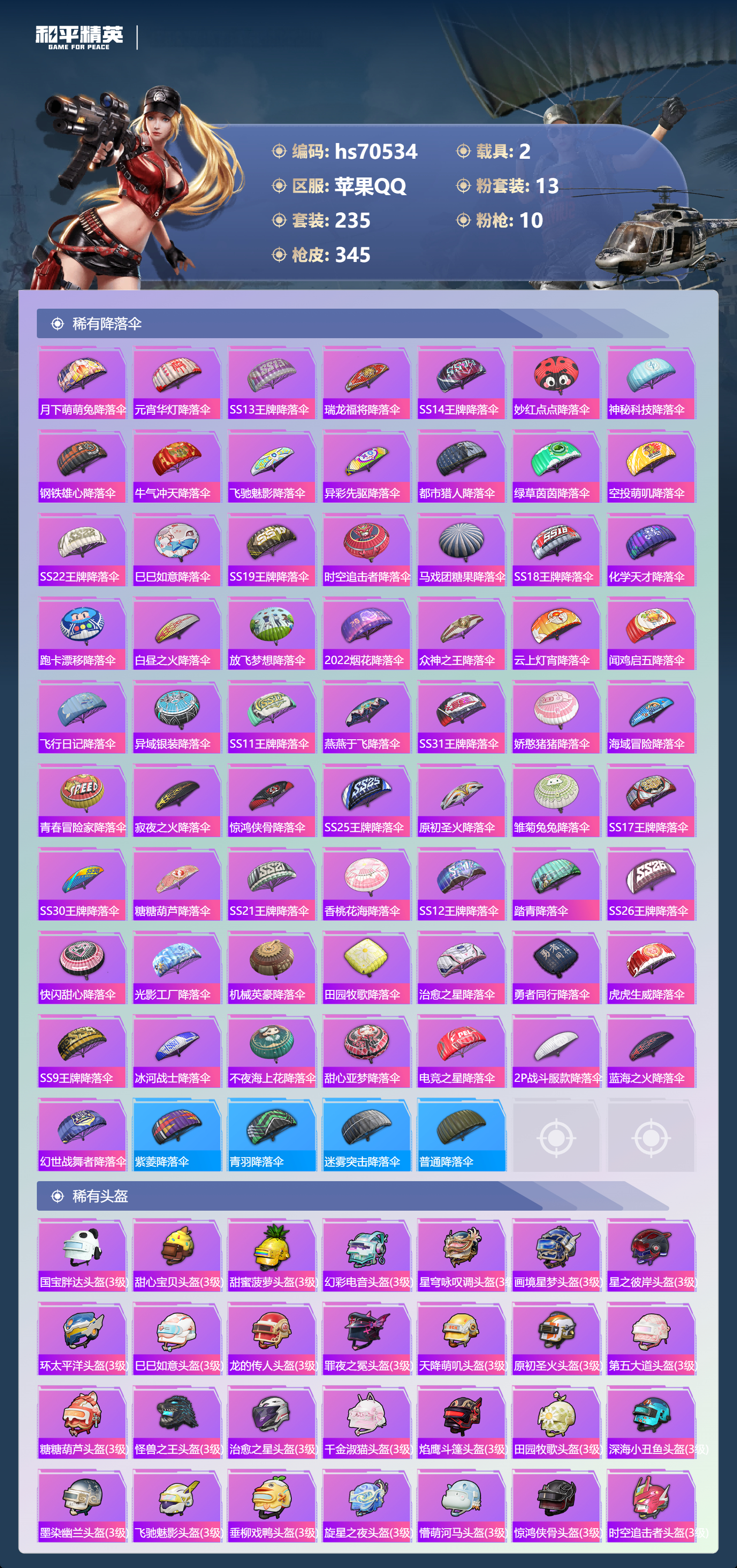 HPCMW4193313和平精英账号详情图12