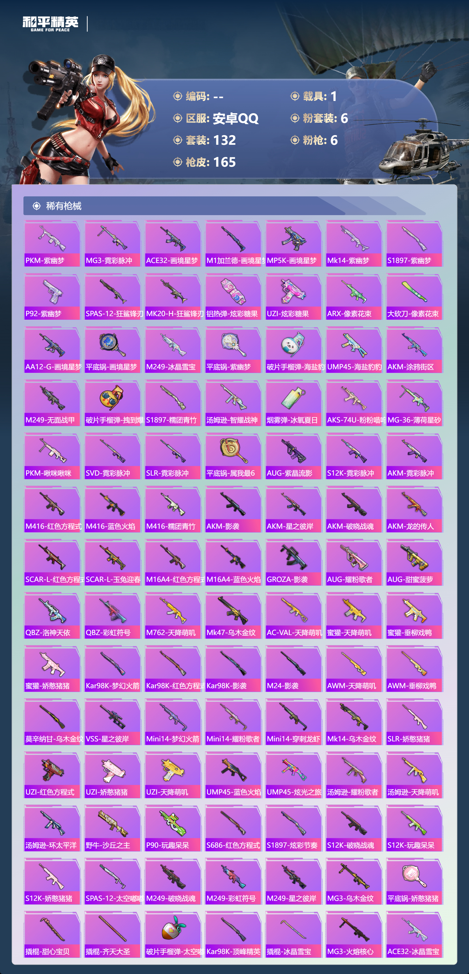 HPCMW4193447和平精英账号详情图3