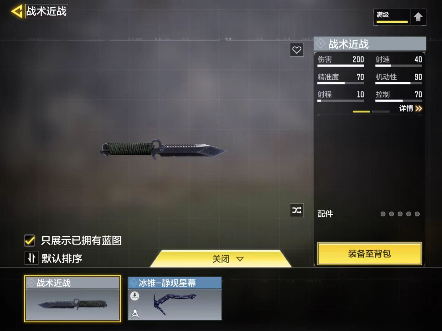 SMFFWY43349使命召唤手游账号详情图6