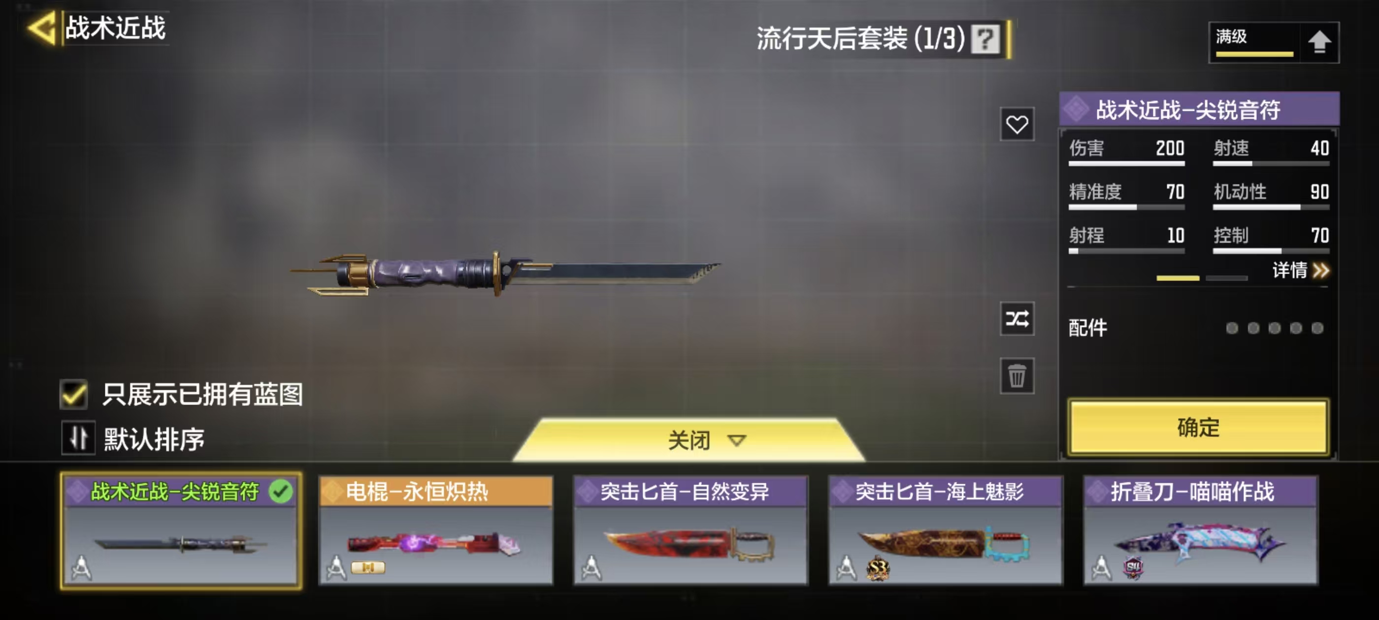 SMFFWY43345使命召唤手游账号详情图7
