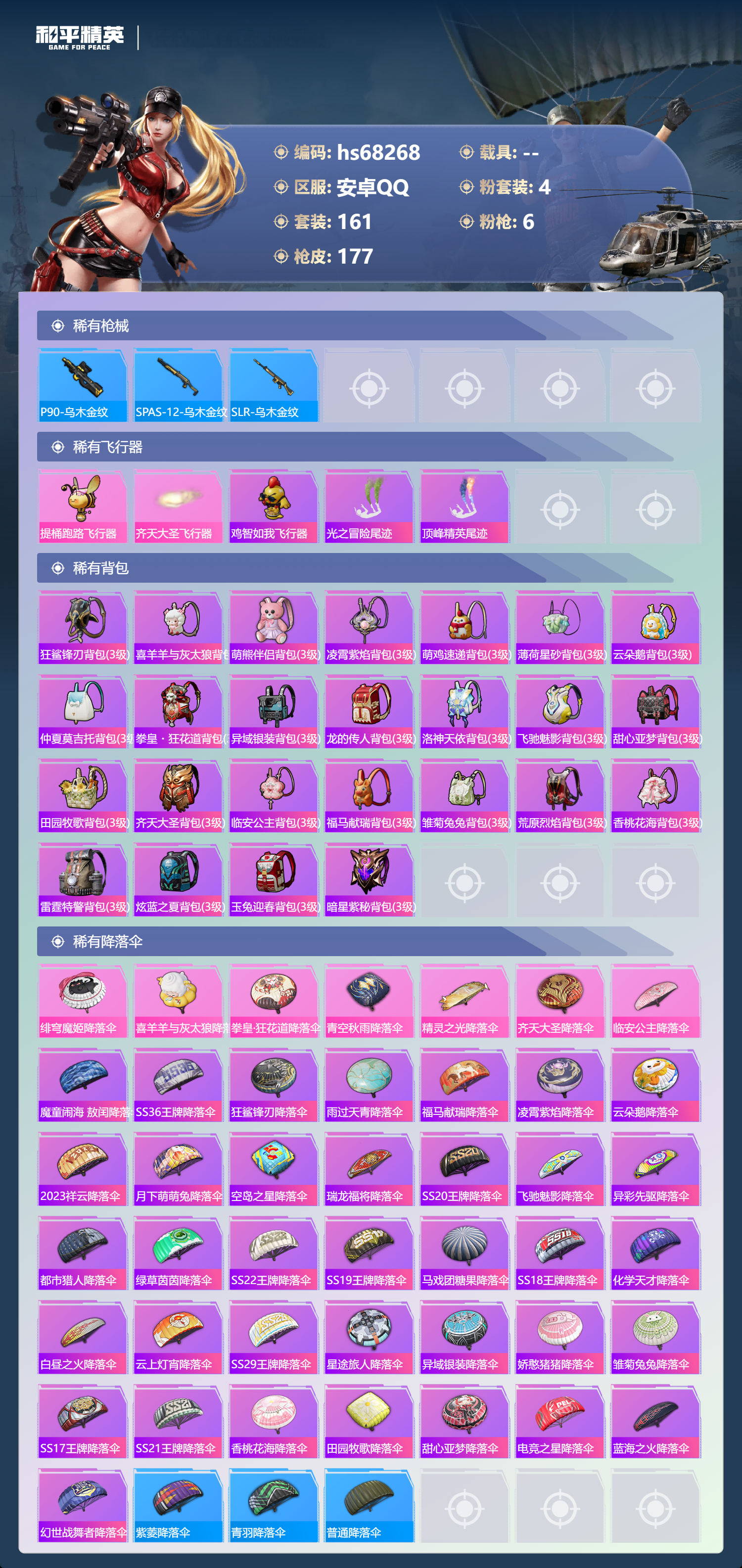 HPCMW4193541和平精英账号详情图8