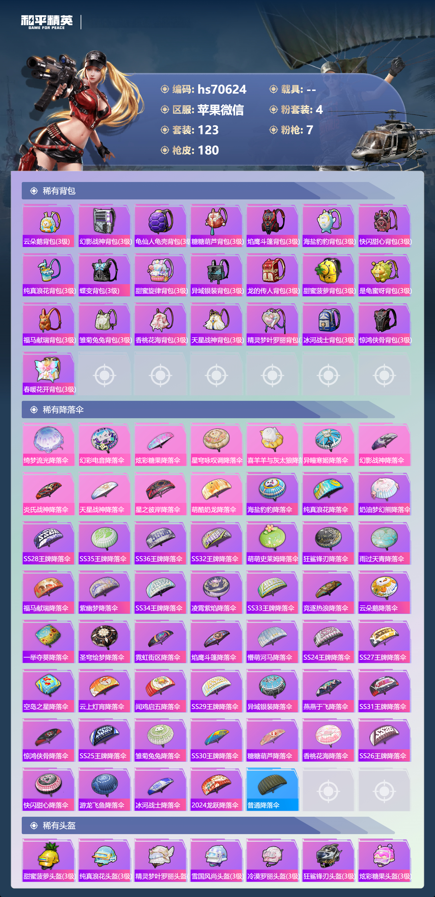 HPCMW4193401和平精英账号详情图8