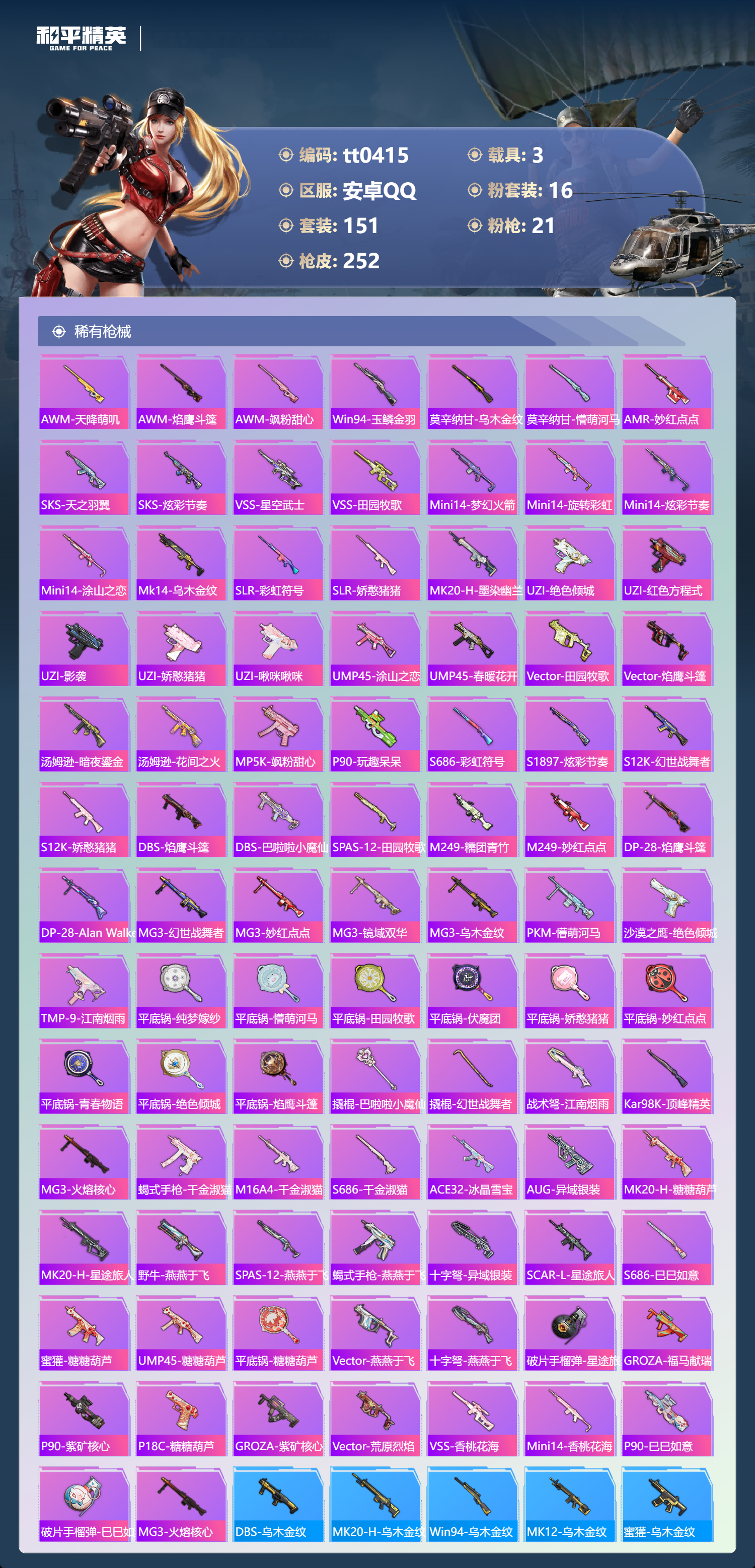 HPLX4180786和平精英账号详情图6