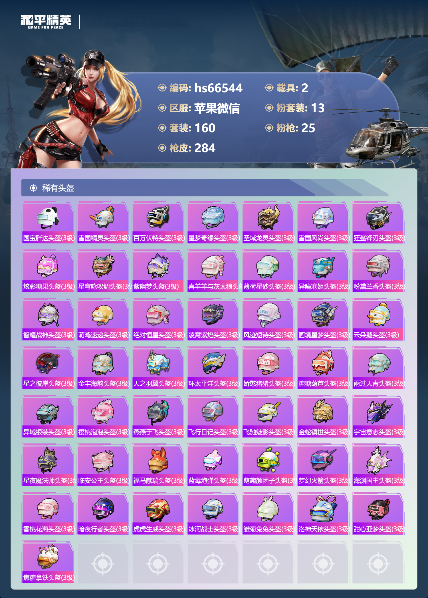 HPCMW4193366和平精英账号详情图10