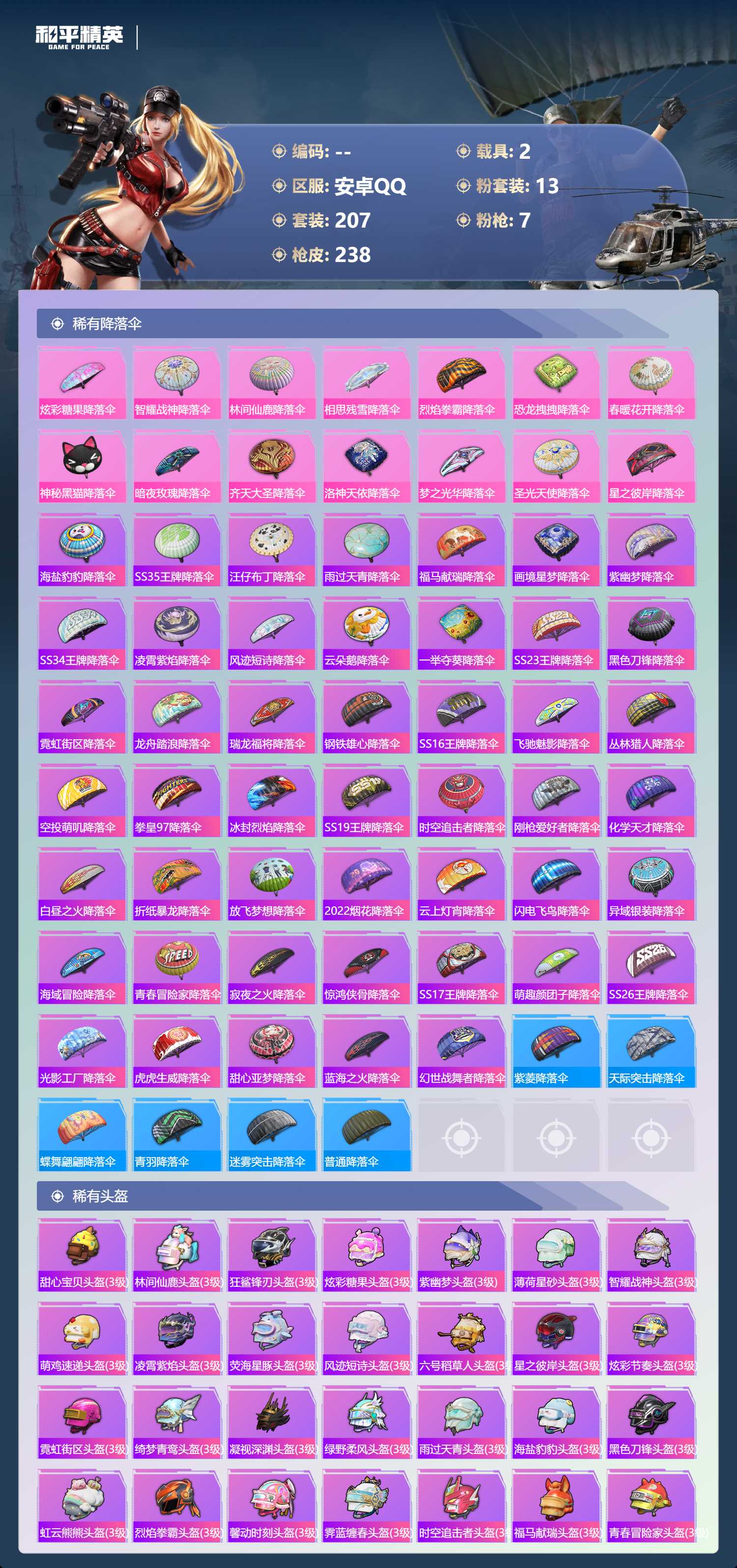 HPCMW4194432和平精英账号详情图7