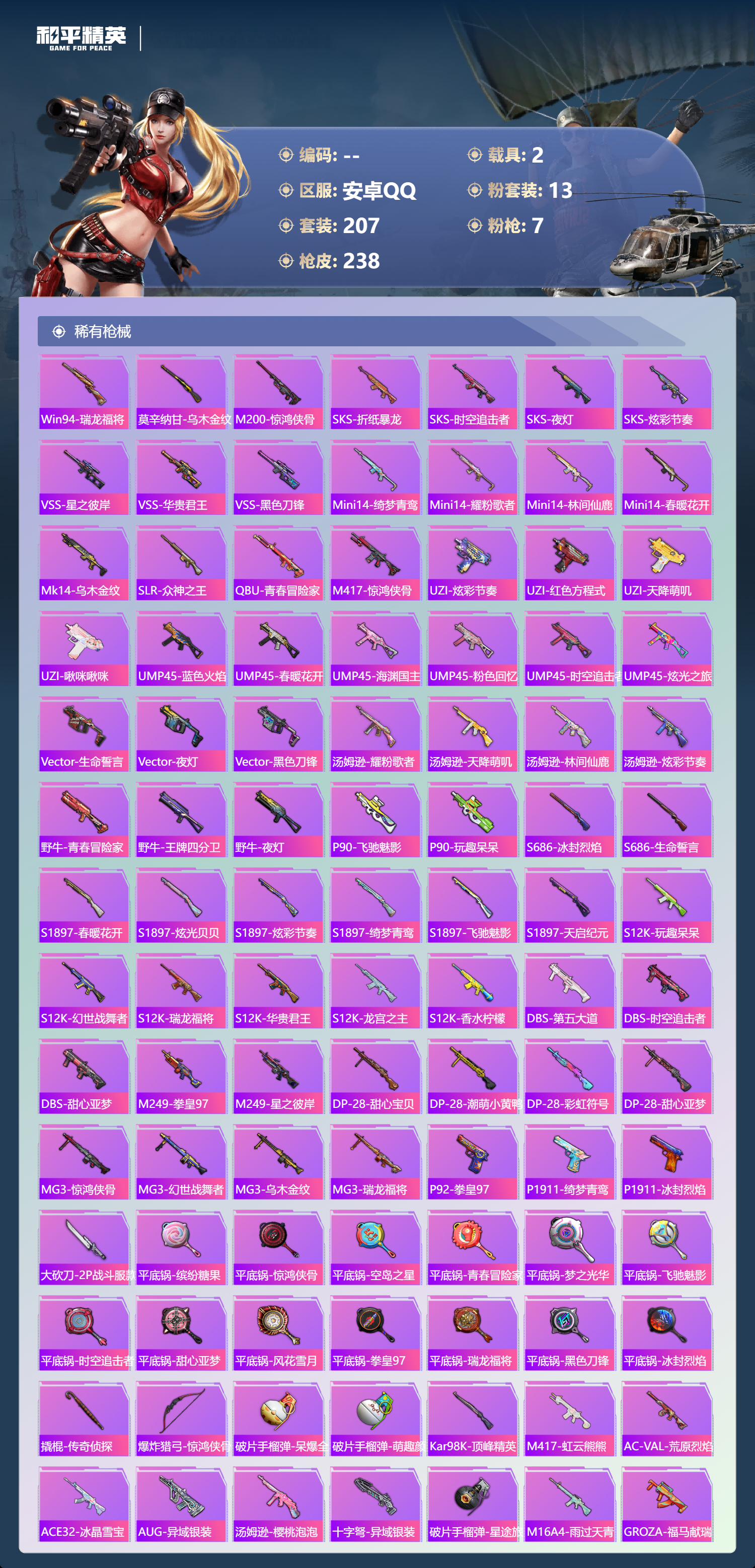 HPCMW4194432和平精英账号详情图5