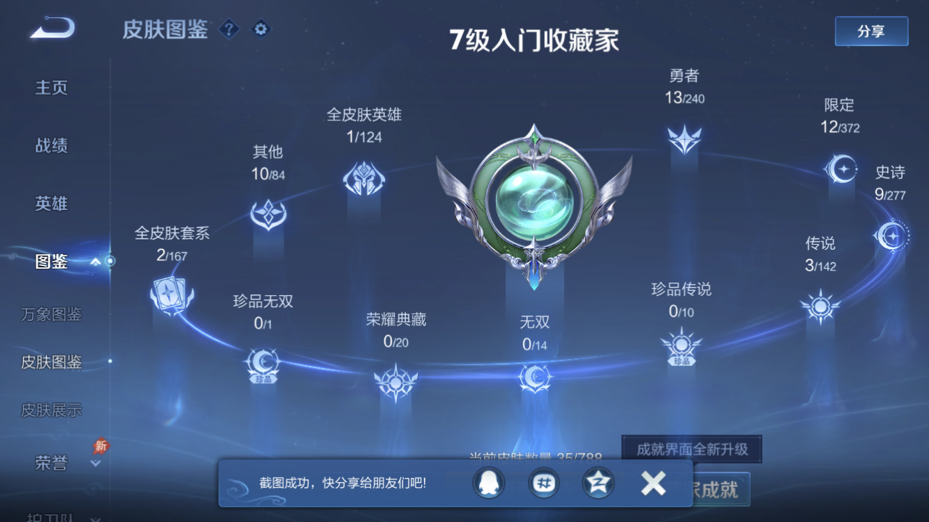 WZZM4324026王者荣耀账号详情图3