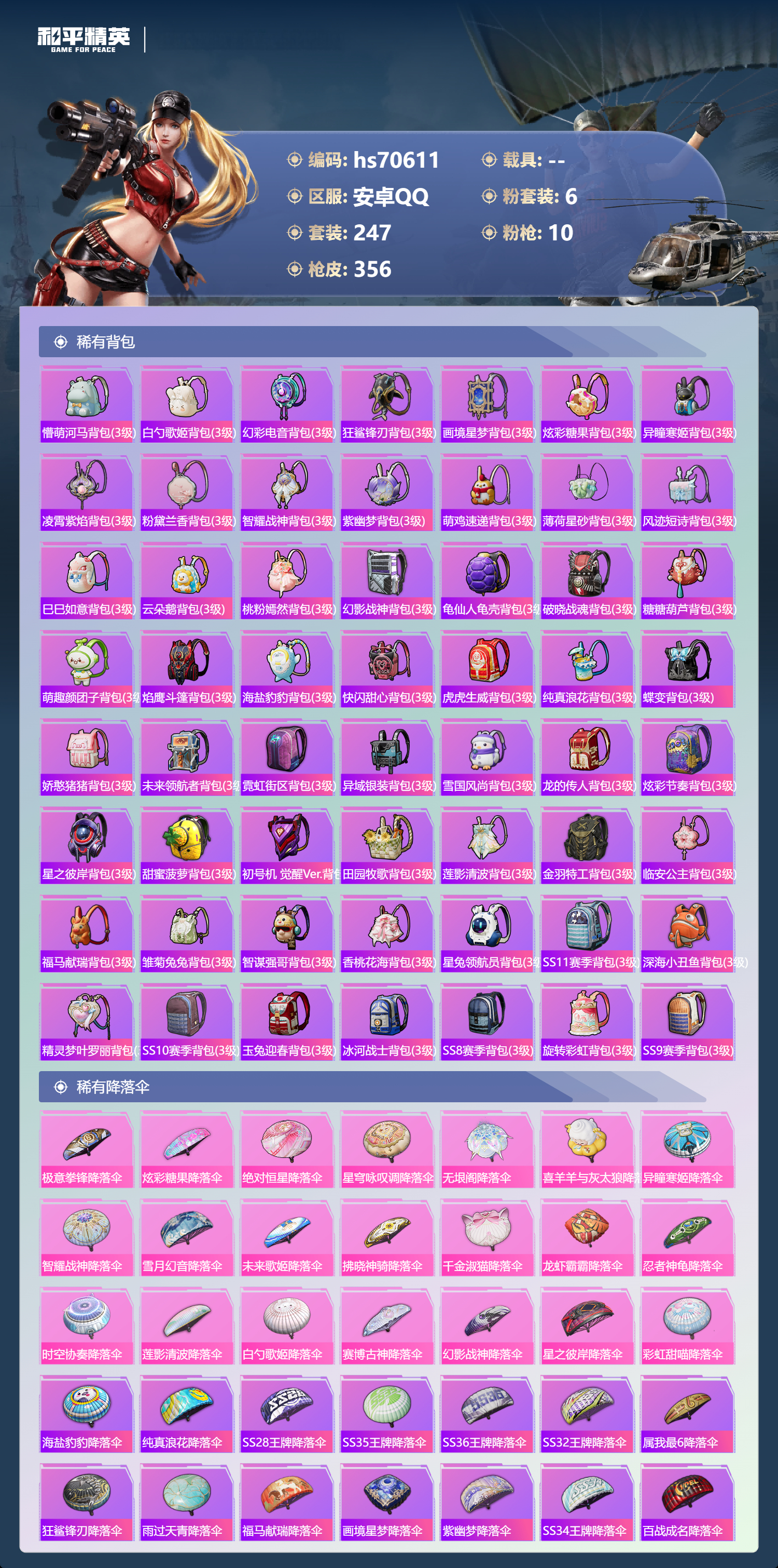 HPCMW4193451和平精英账号详情图11