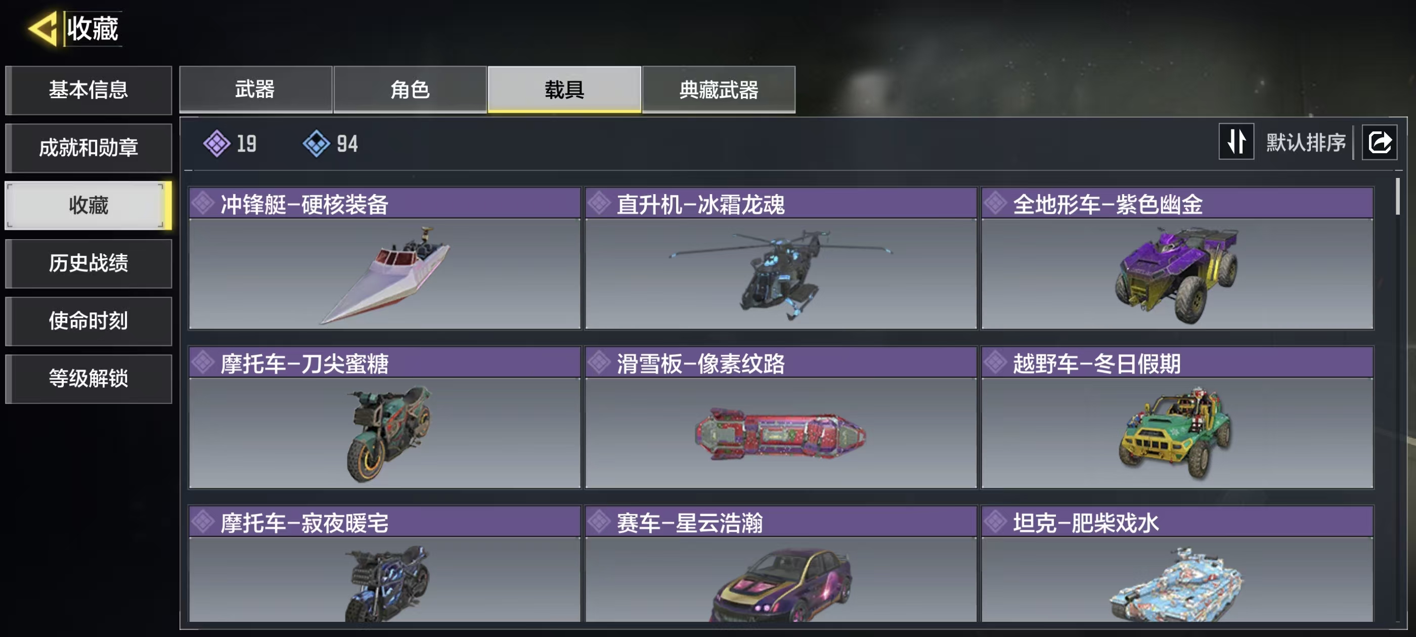 SMFFWY43347使命召唤手游账号详情图4