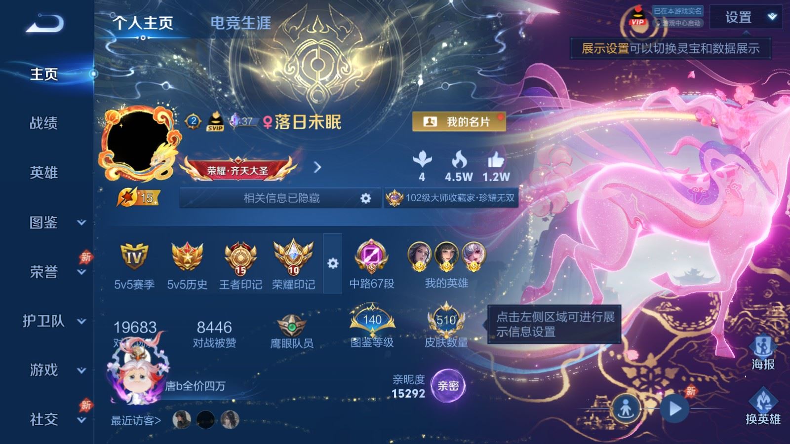 WZCMW4335041王者荣耀账号详情图1