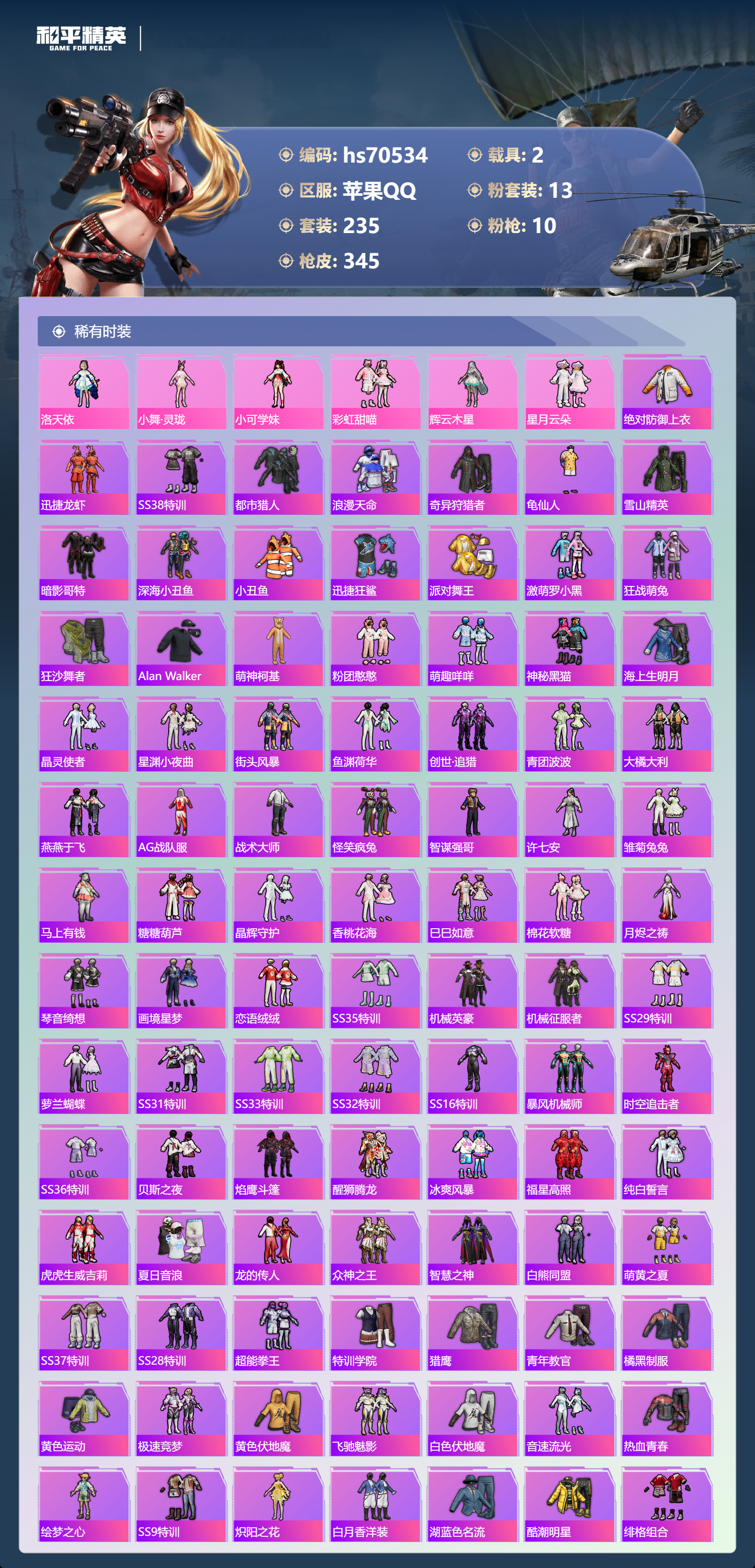 HPCMW4193313和平精英账号详情图5