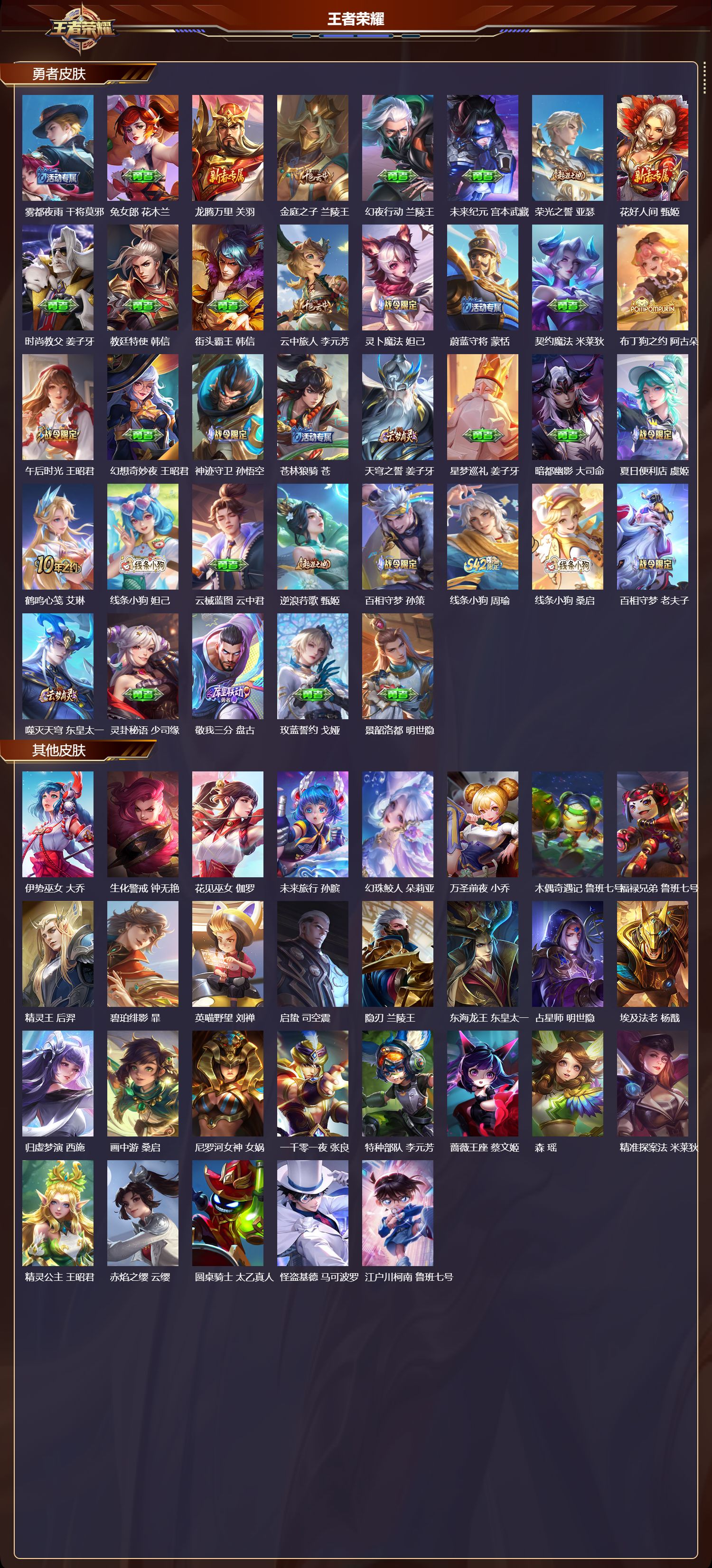 WZQM4318121王者荣耀账号详情图4