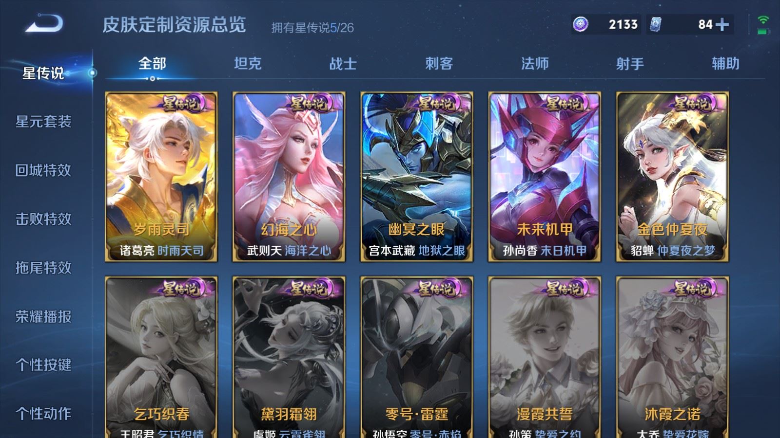 WZCMW4335189王者荣耀账号详情图27