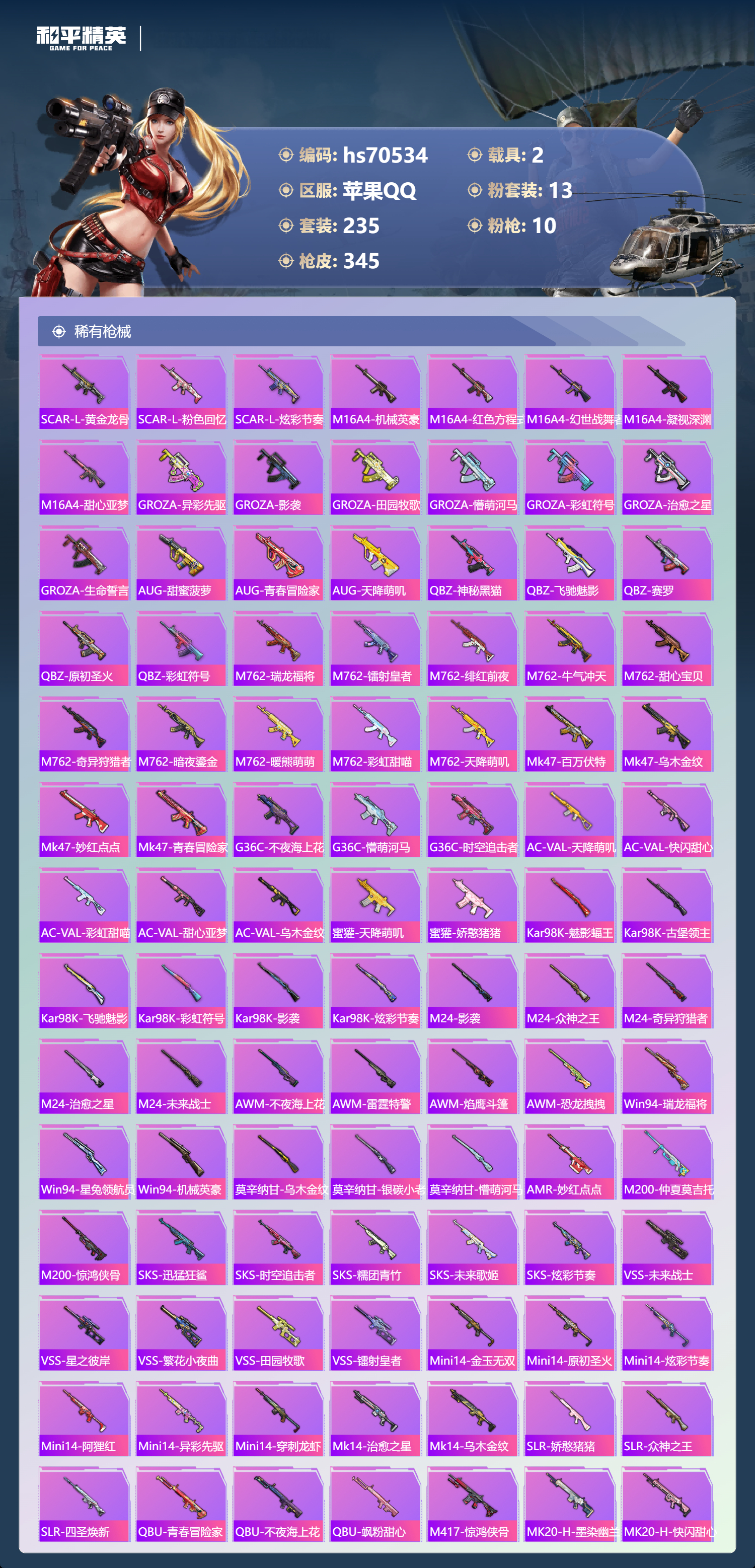 HPCMW4193313和平精英账号详情图8