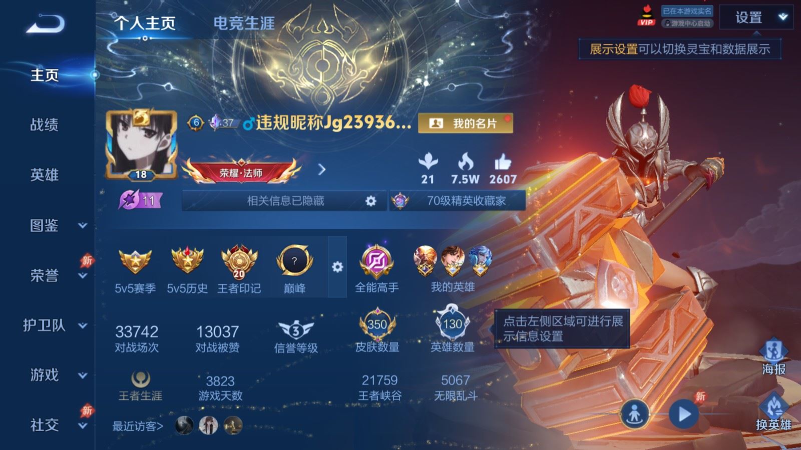 WZCMW4335542王者荣耀账号详情图1 WZCMW4335542王者荣耀账号详情图1