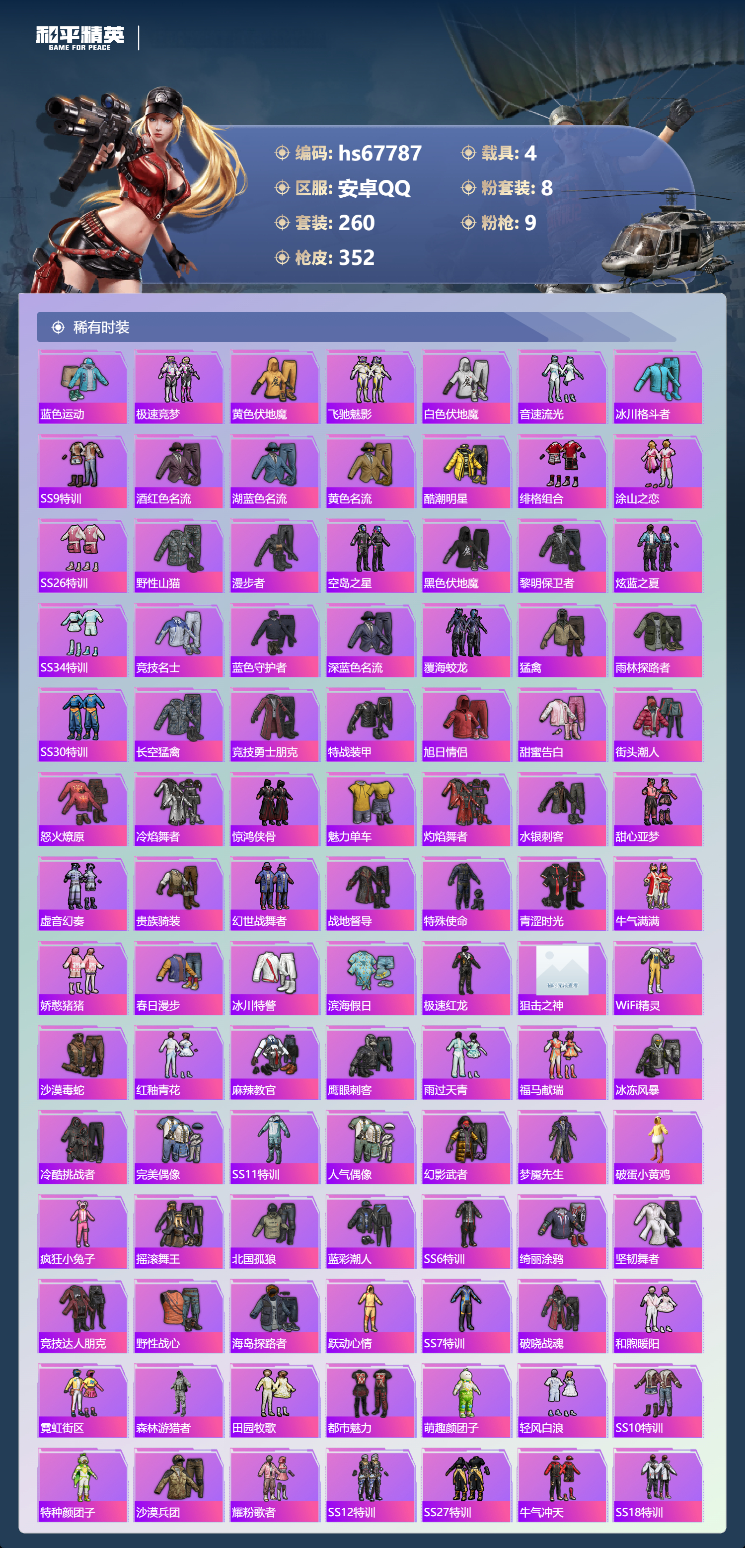 HPCMW4193430和平精英账号详情图5