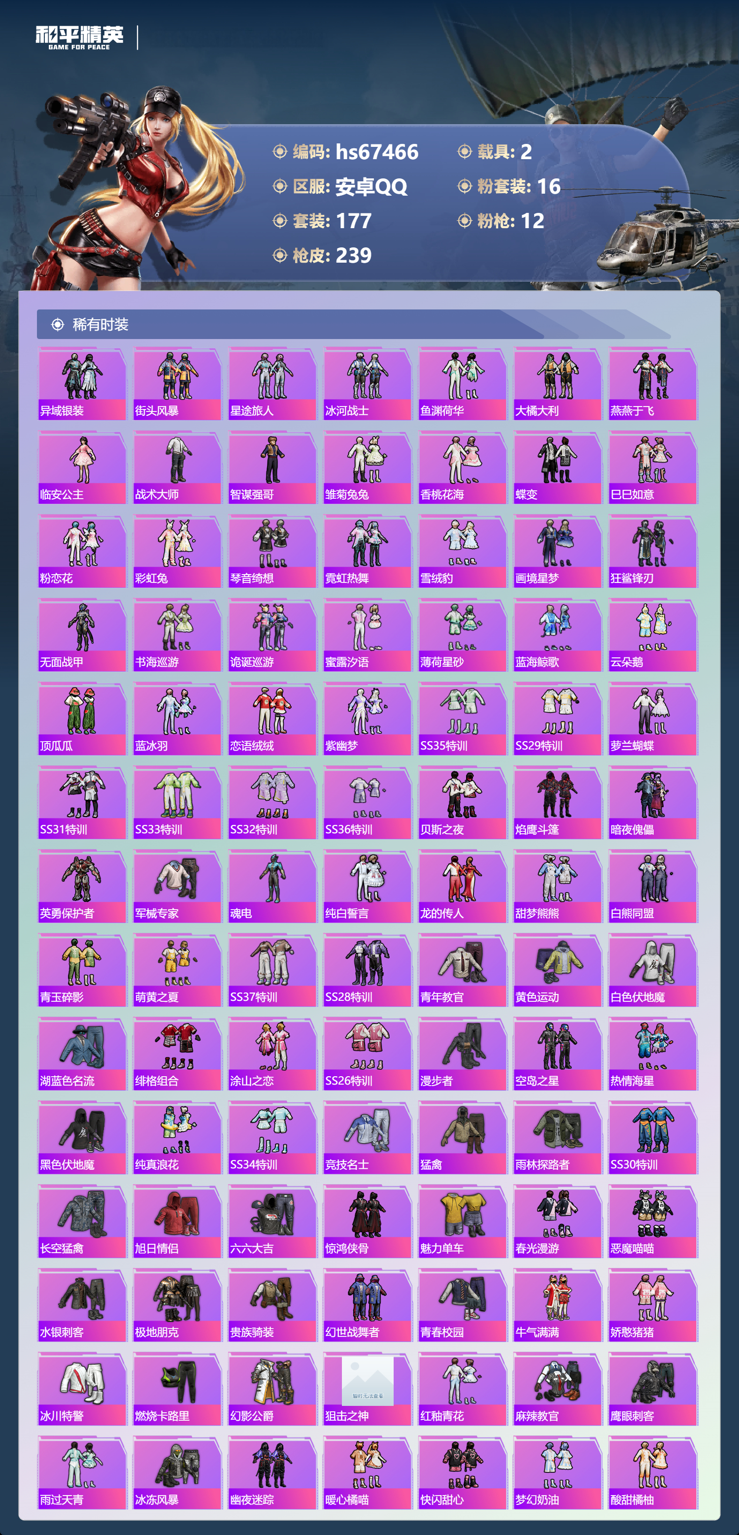 HPCMW4193527和平精英账号详情图5