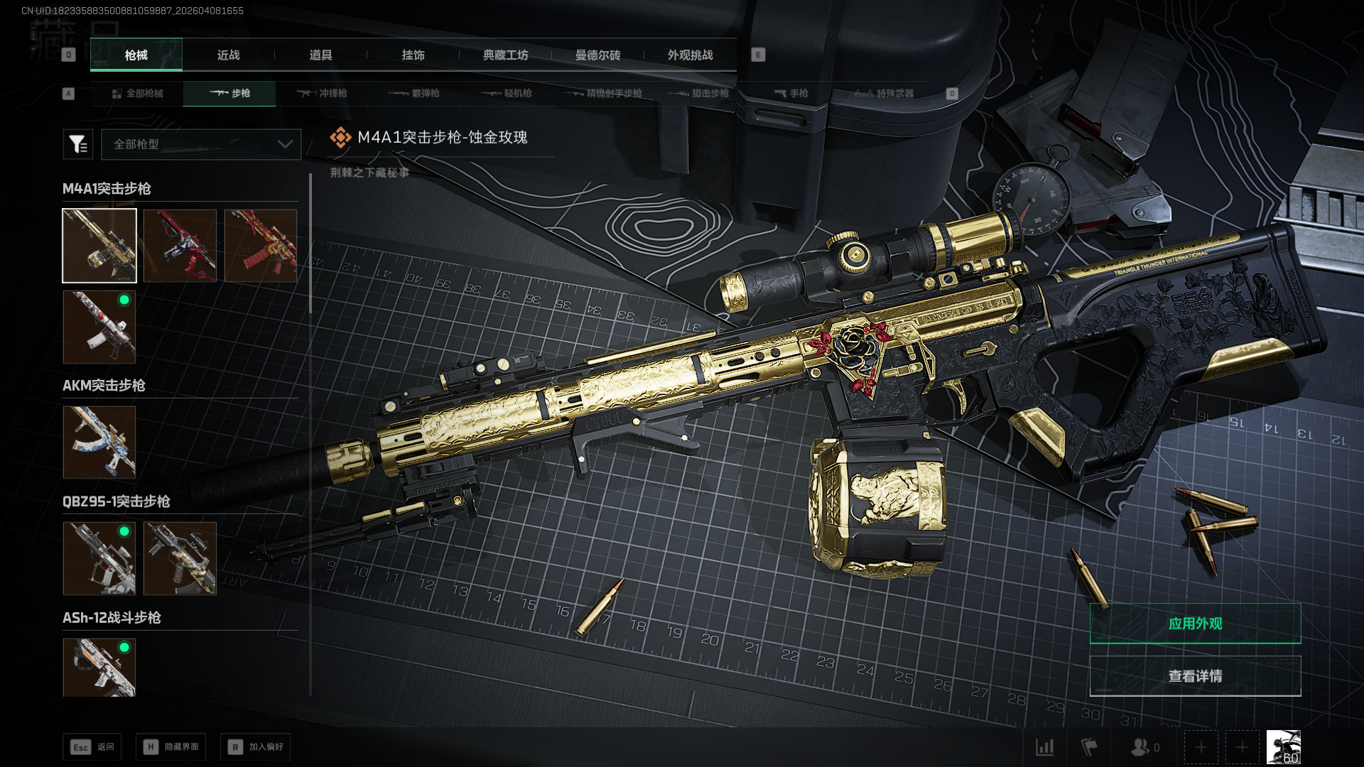 SJZCMW4107566三角洲行动账号详情图19