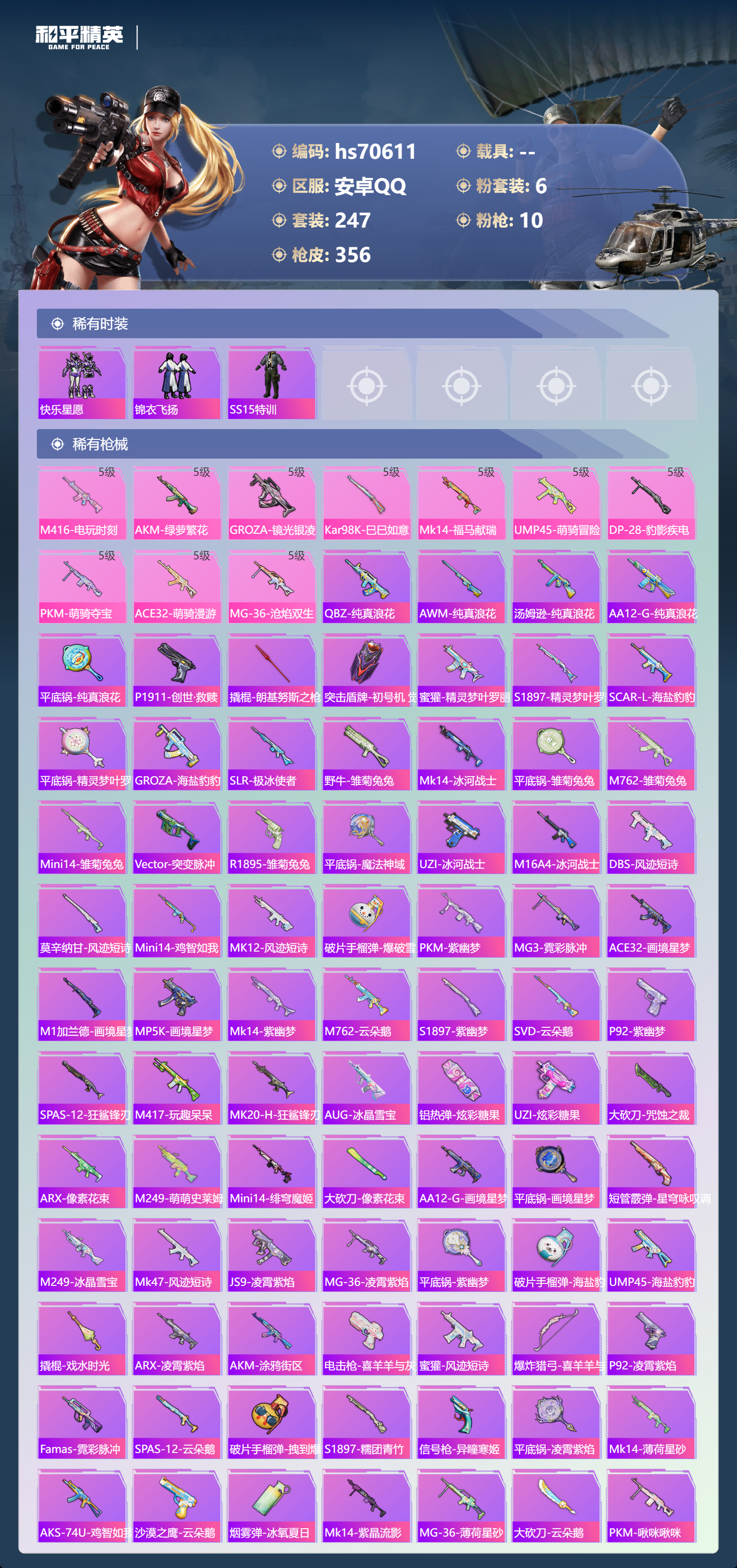 HPCMW4193451和平精英账号详情图7