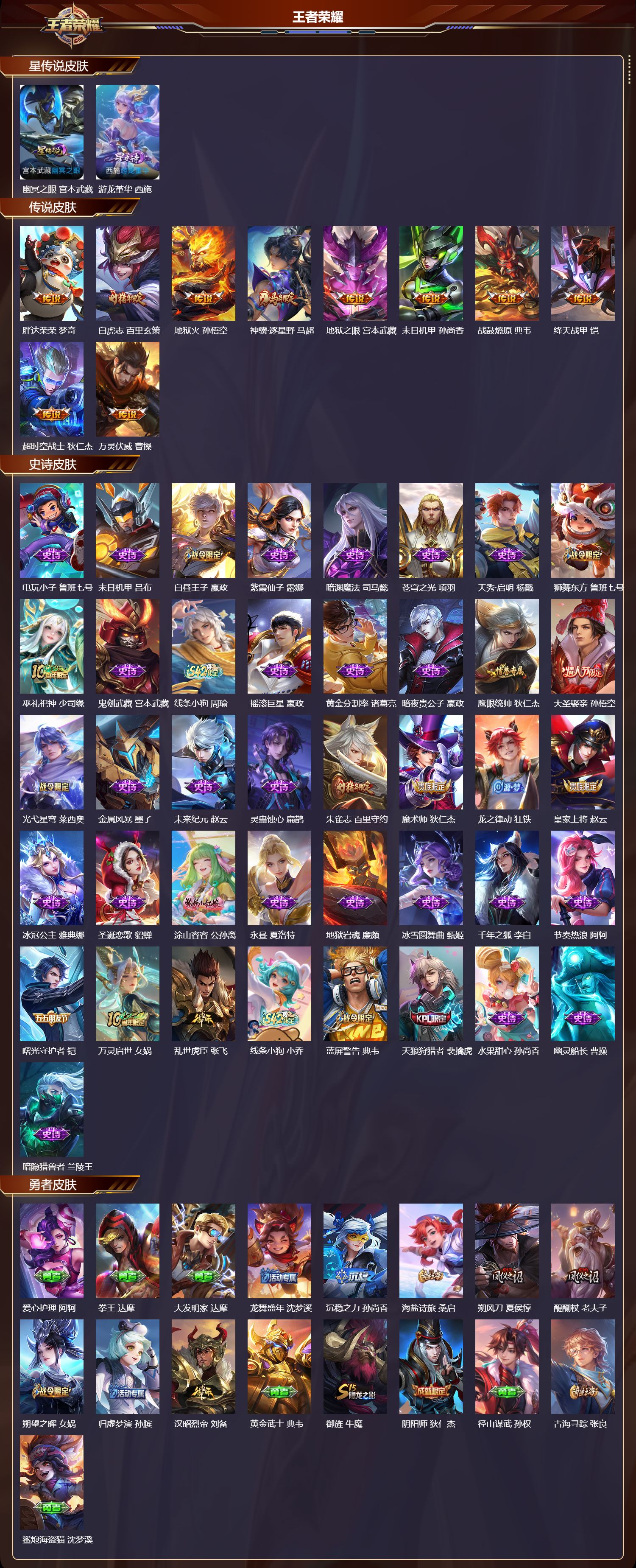 WZQM4318409王者荣耀账号详情图2