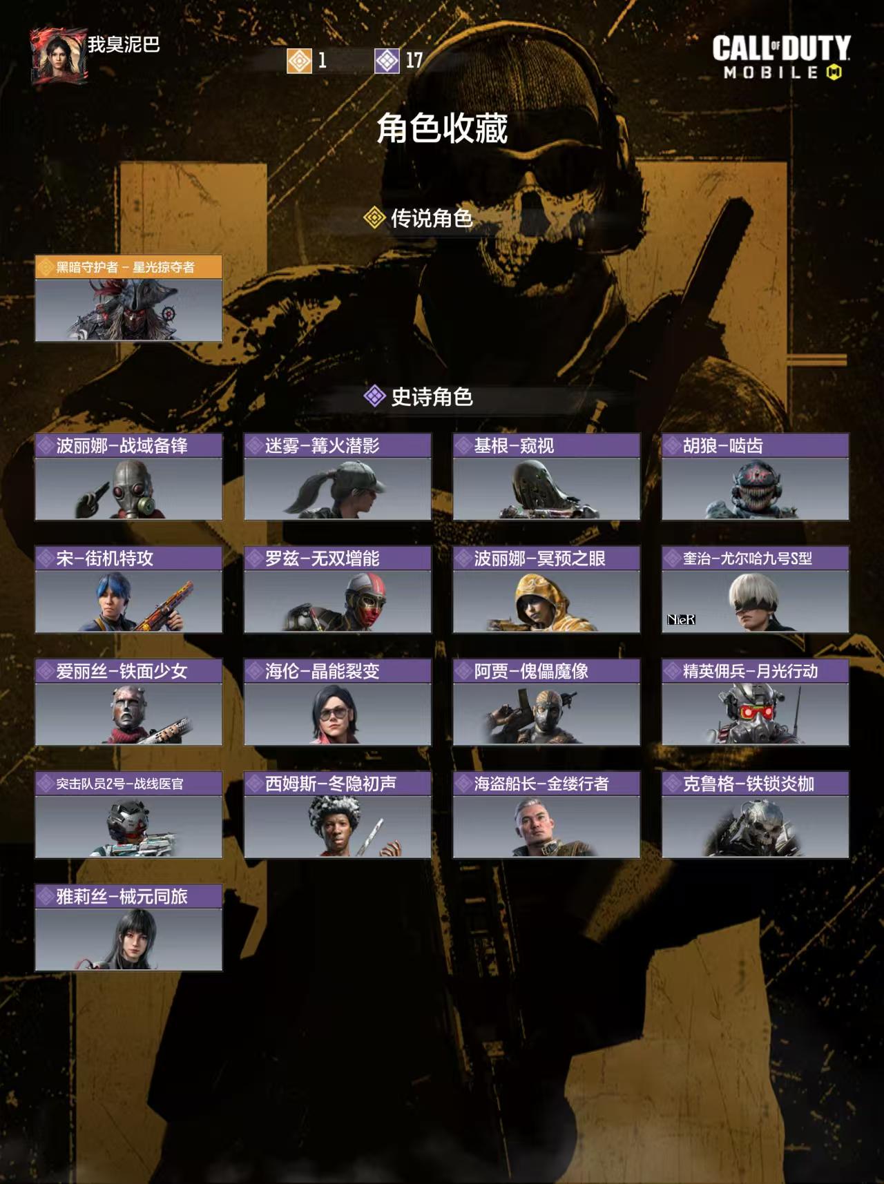 SMFFWY43351使命召唤手游账号详情图3