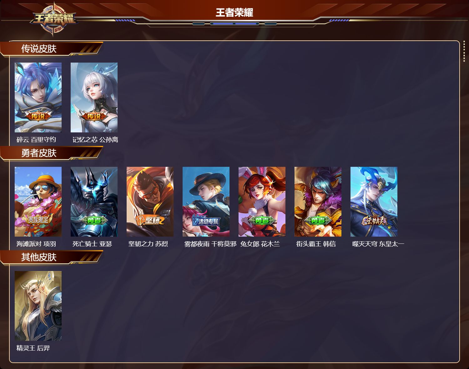 WZMK4317784王者荣耀账号详情图1