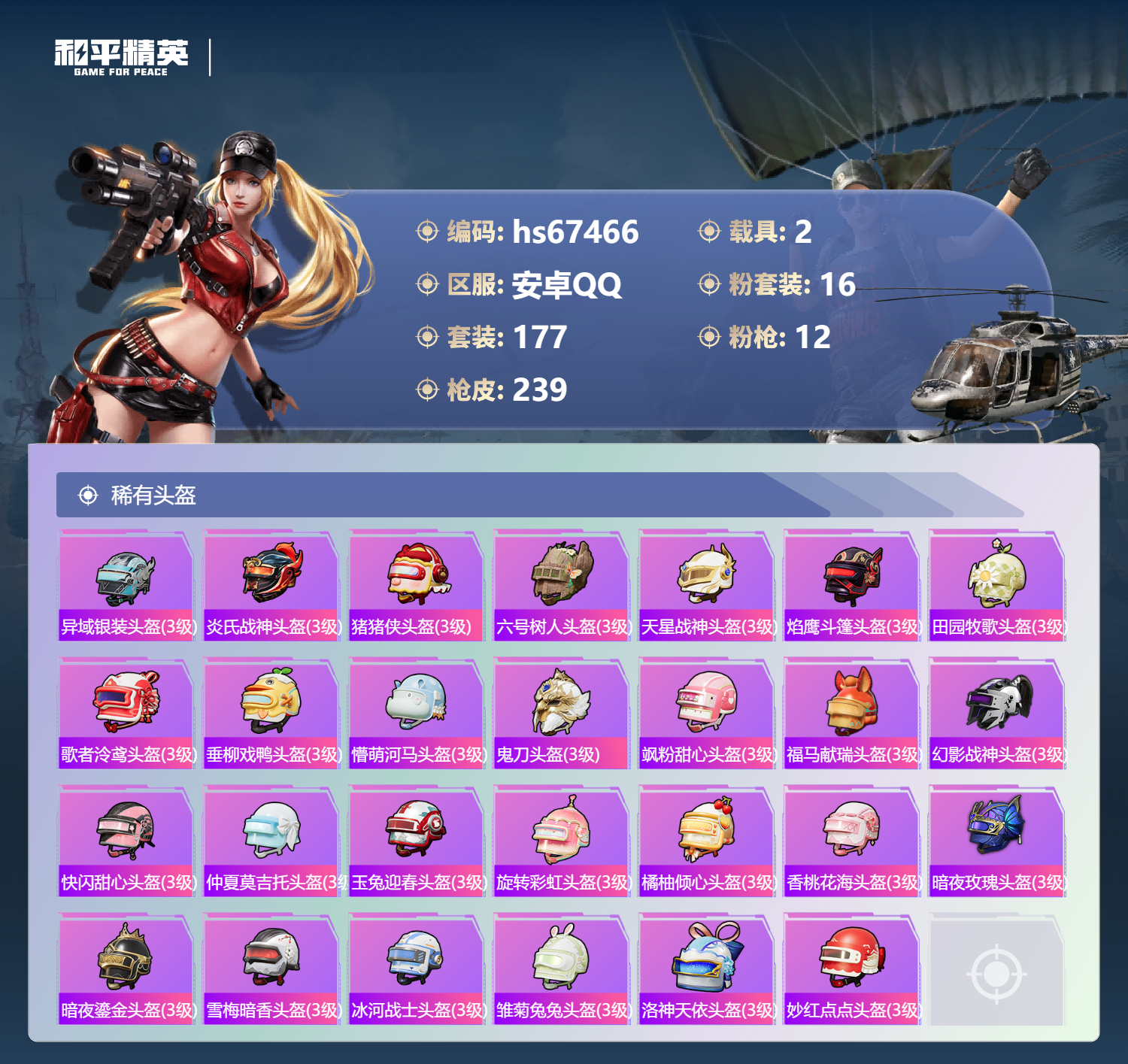 HPCMW4193527和平精英账号详情图11