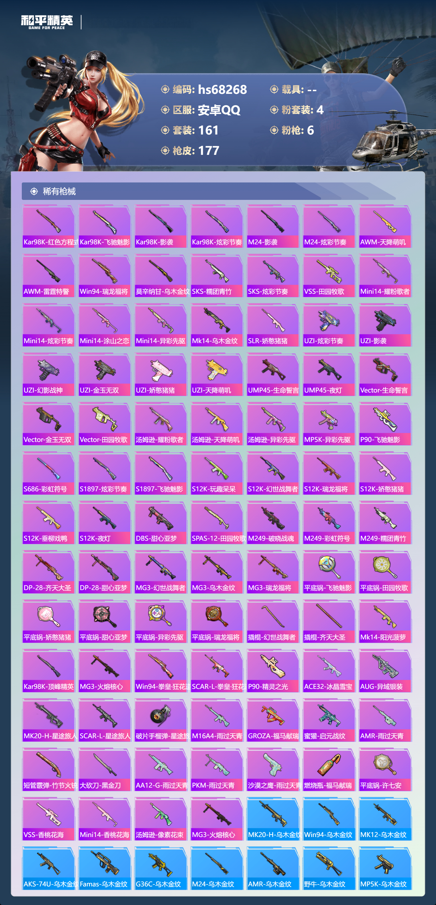 HPCMW4193541和平精英账号详情图7