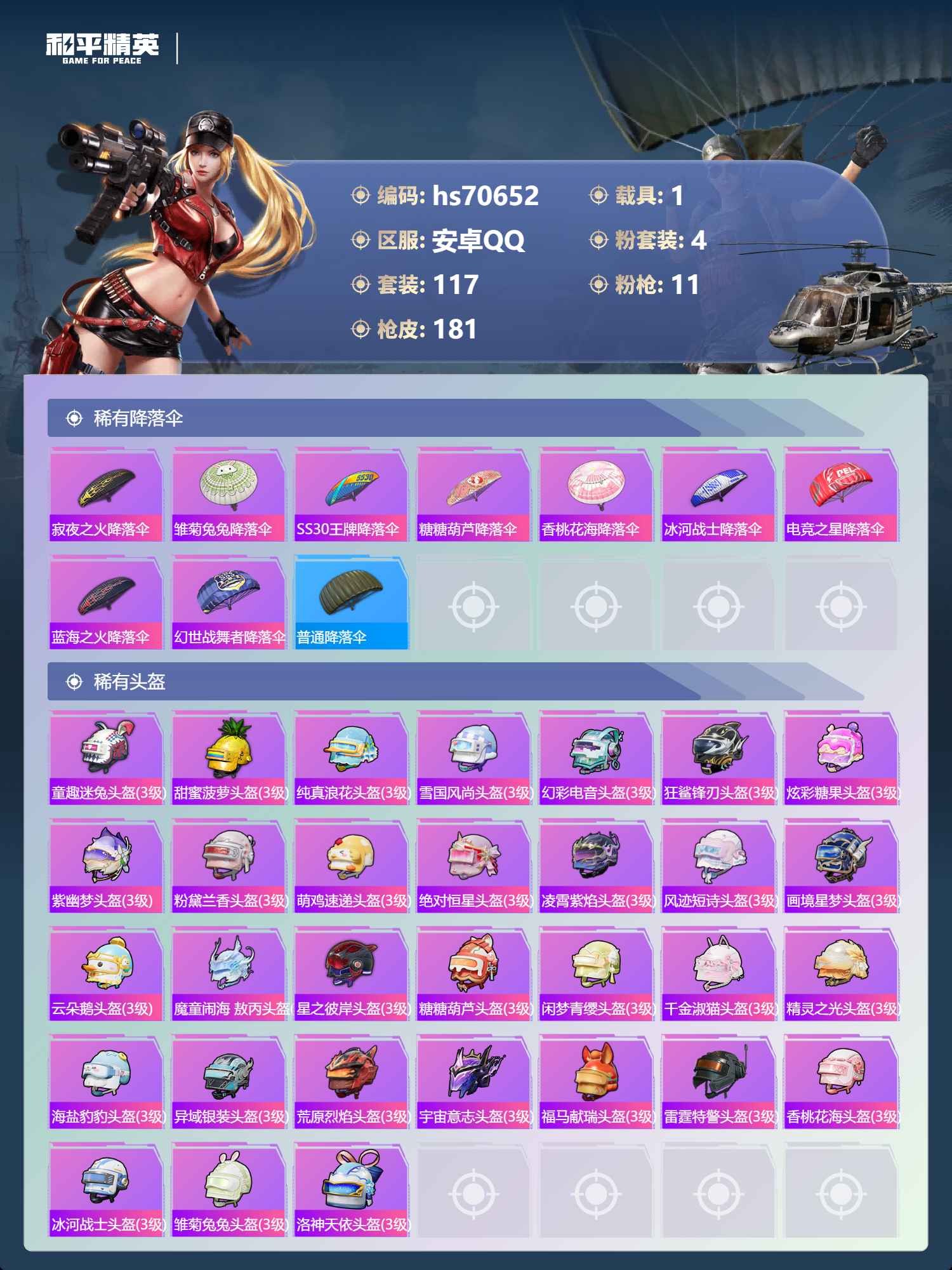 HPCMW4193420和平精英账号详情图9