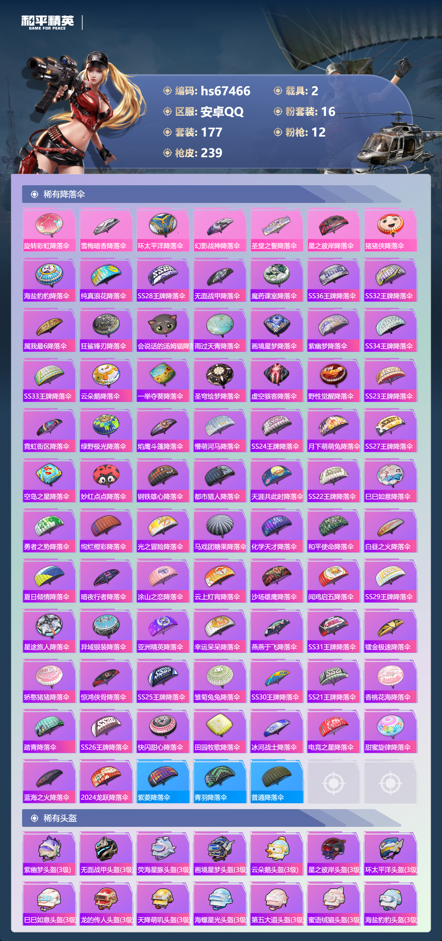 HPCMW4193527和平精英账号详情图10