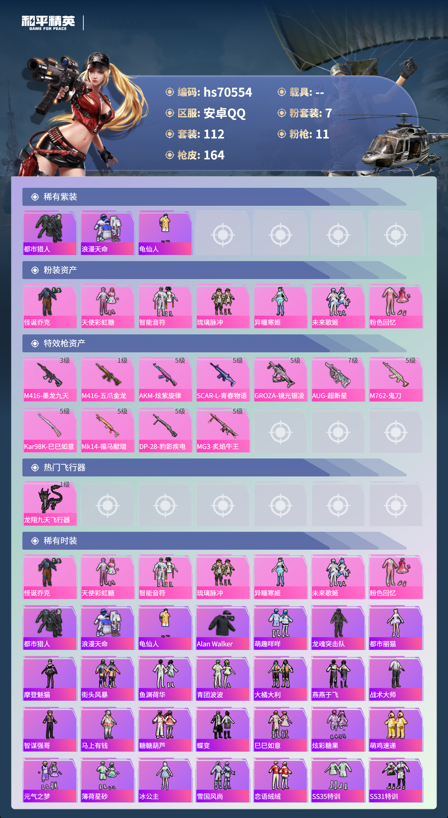 HPCMW4193448和平精英账号详情图4