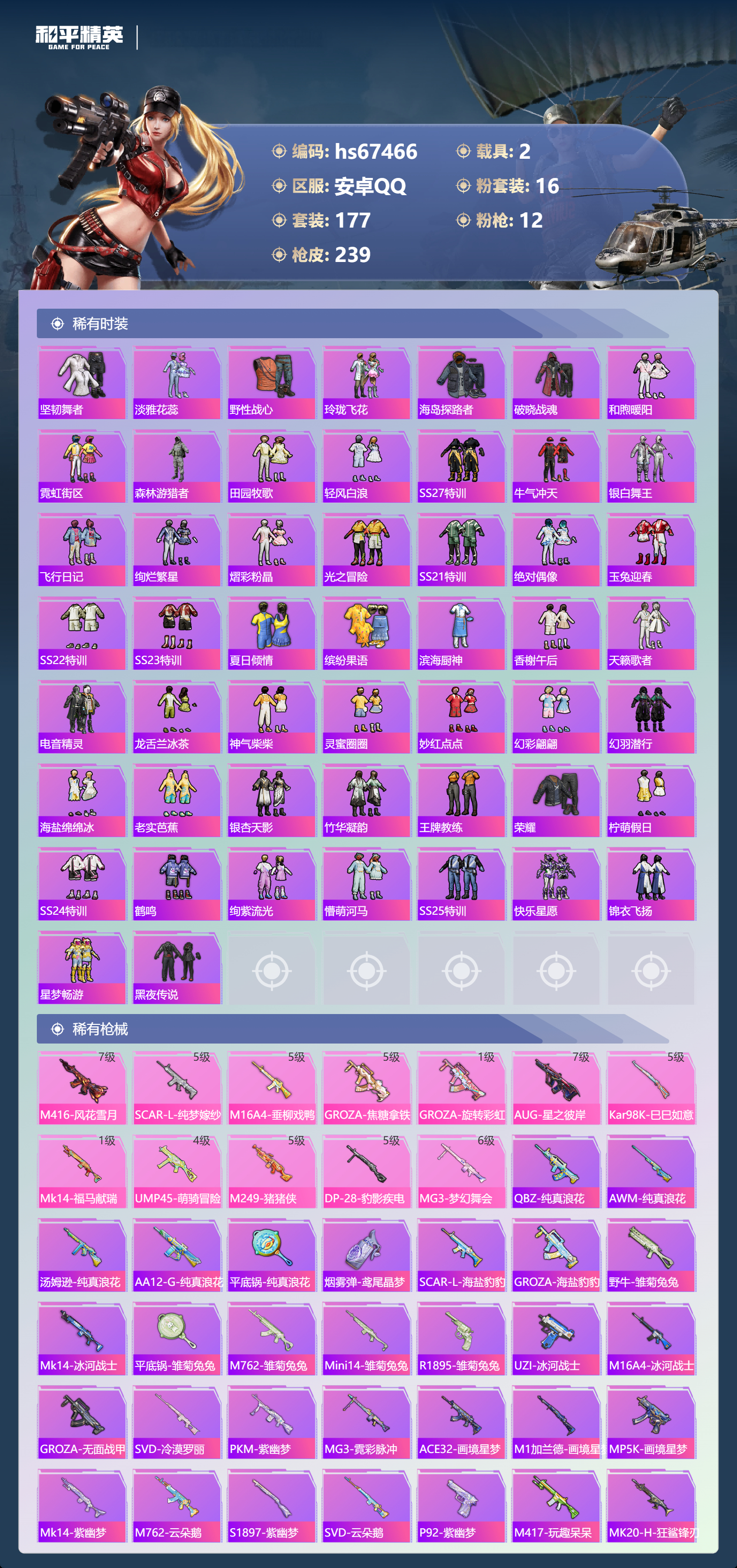 HPCMW4193527和平精英账号详情图6