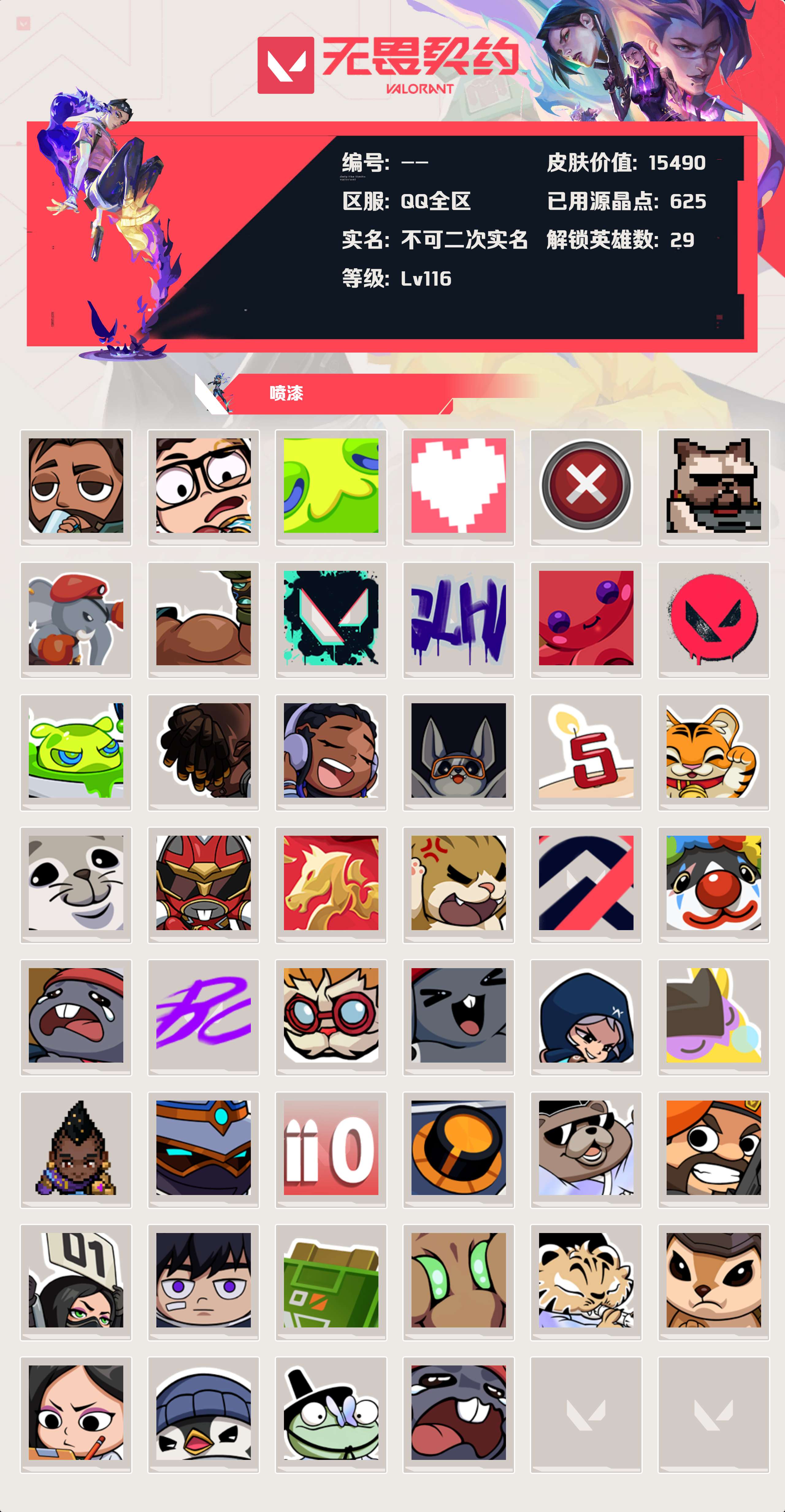 WWQLX433155无畏契约账号详情图2