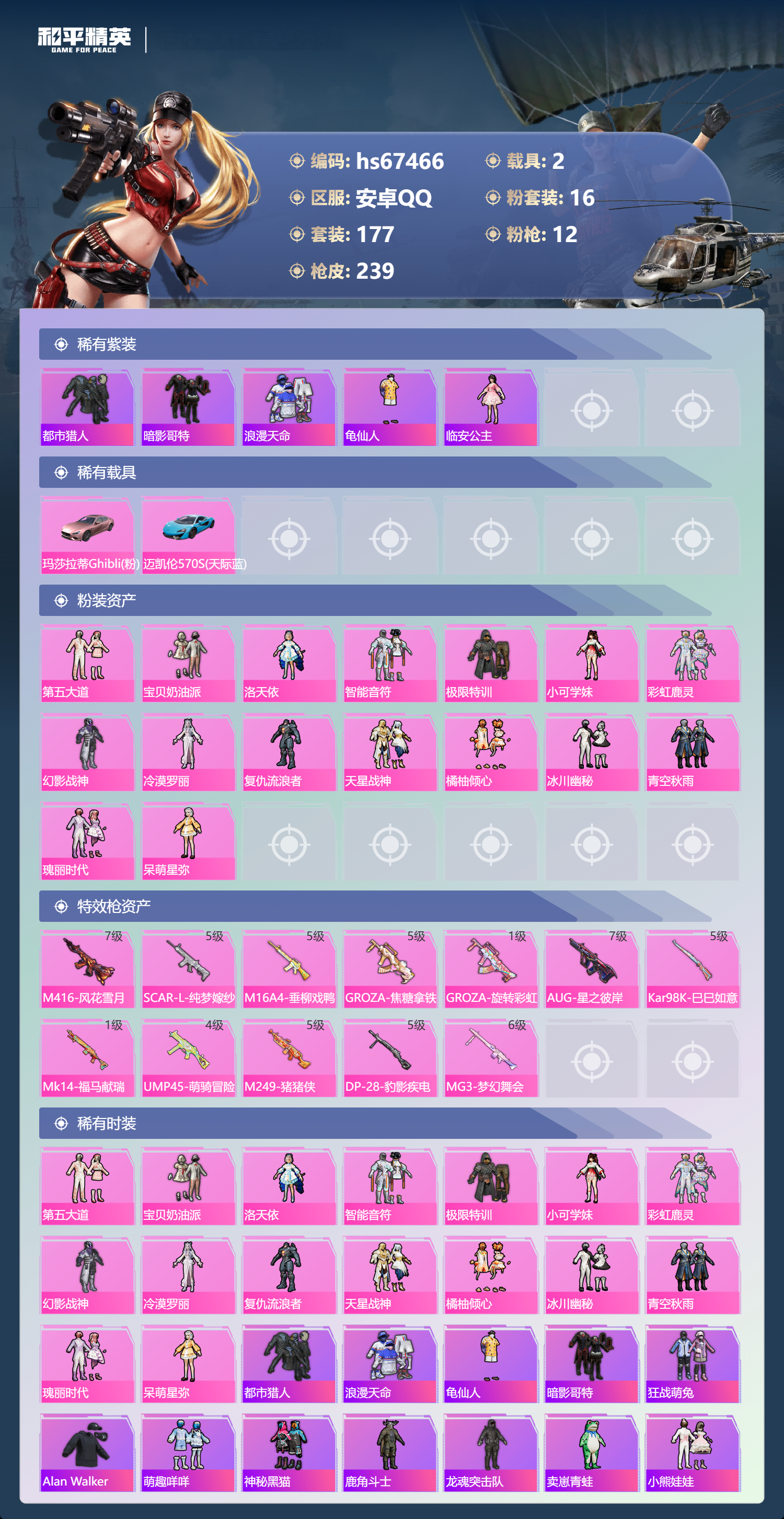 HPCMW4193527和平精英账号详情图4