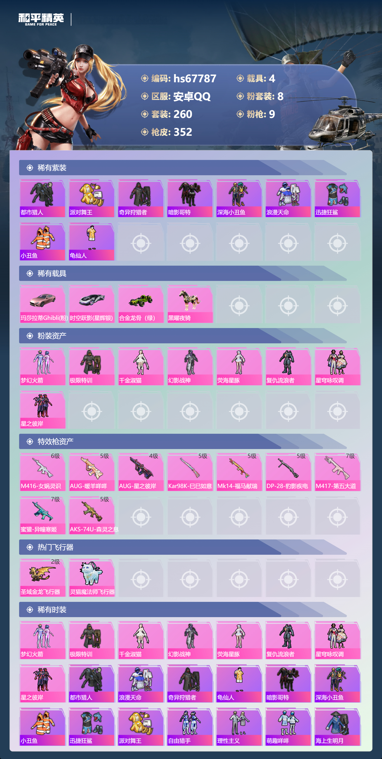 HPCMW4193430和平精英账号详情图3