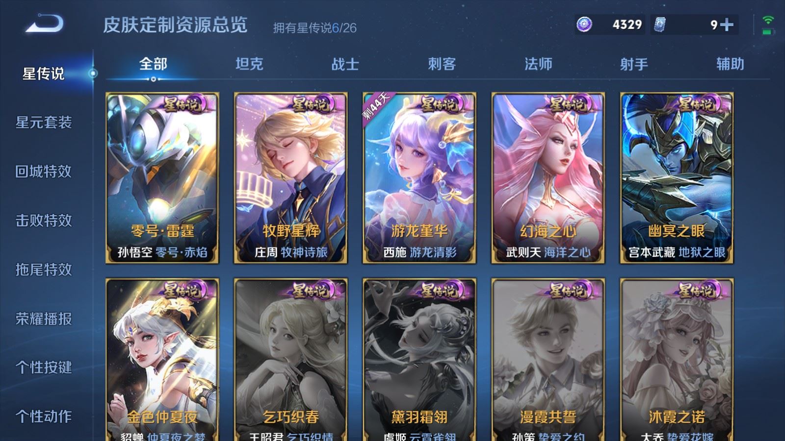 WZCMW4335041王者荣耀账号详情图32