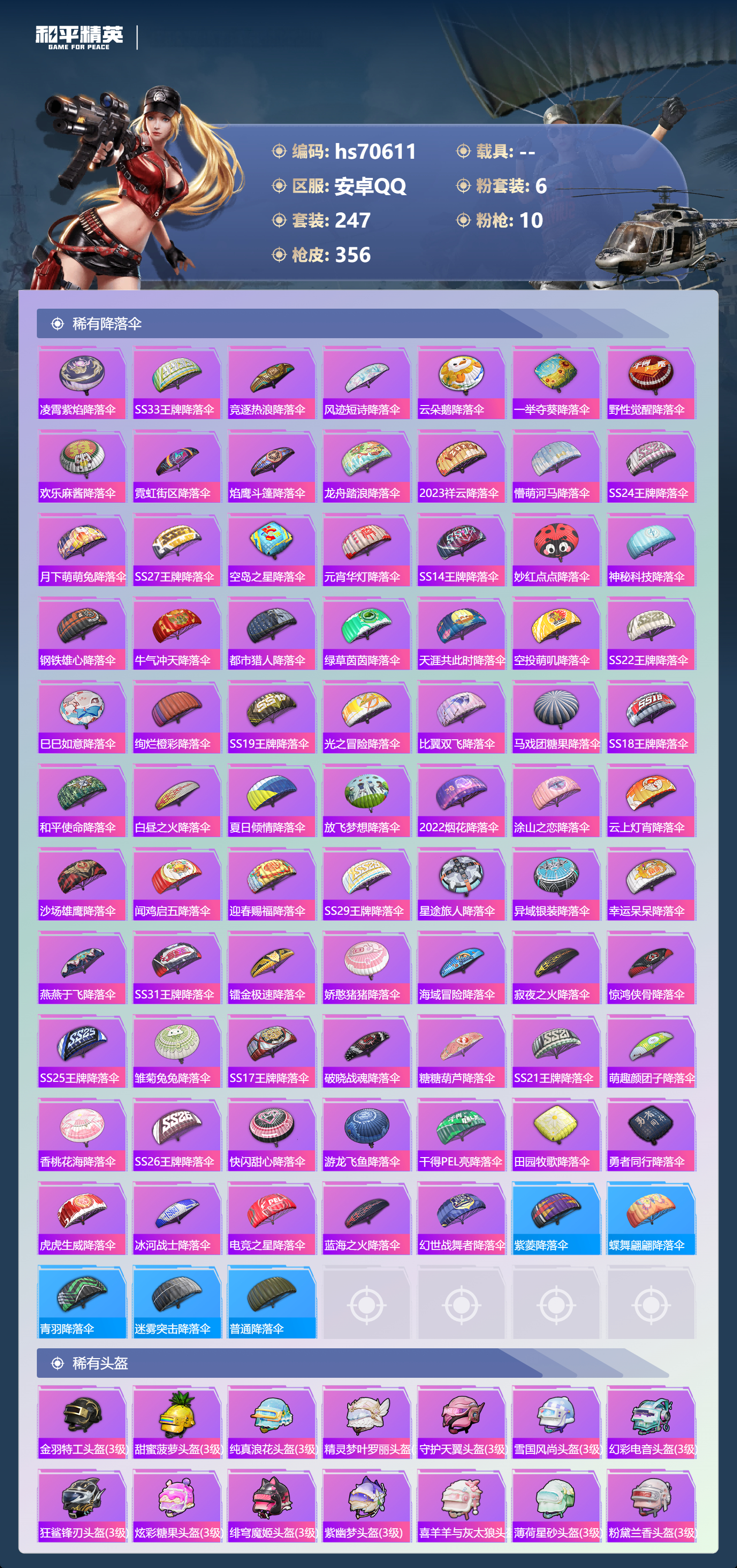 HPCMW4193451和平精英账号详情图12