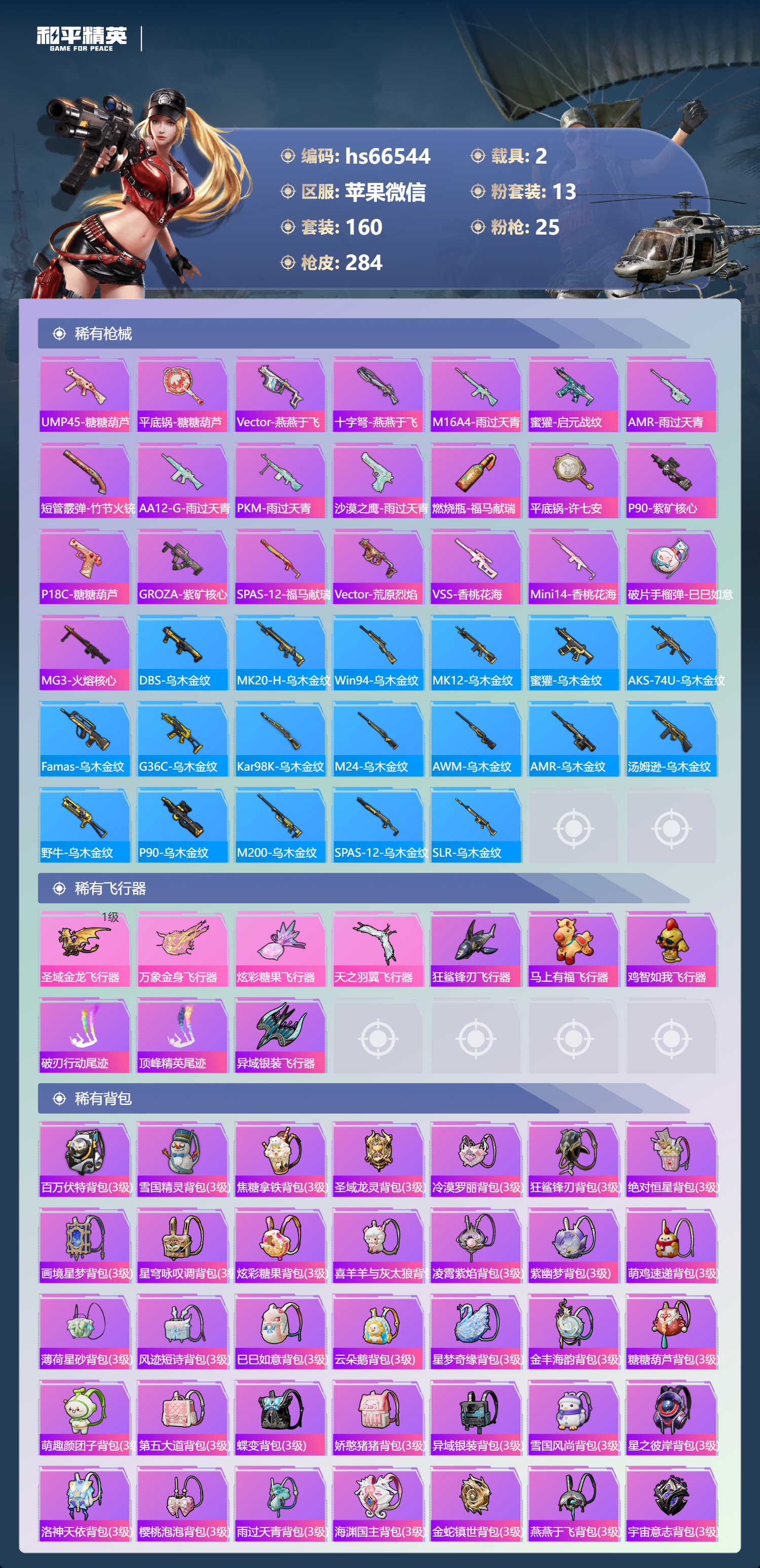 HPCMW4193366和平精英账号详情图8