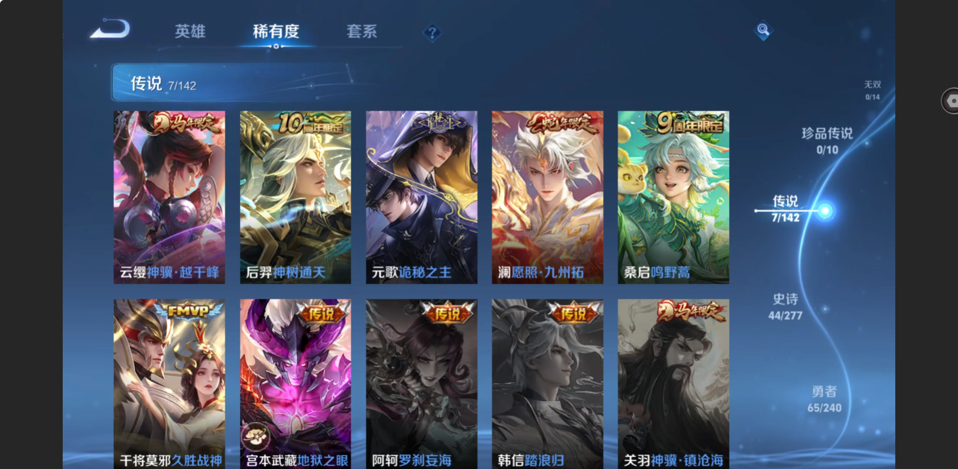 WZZM4323990王者荣耀账号详情图3