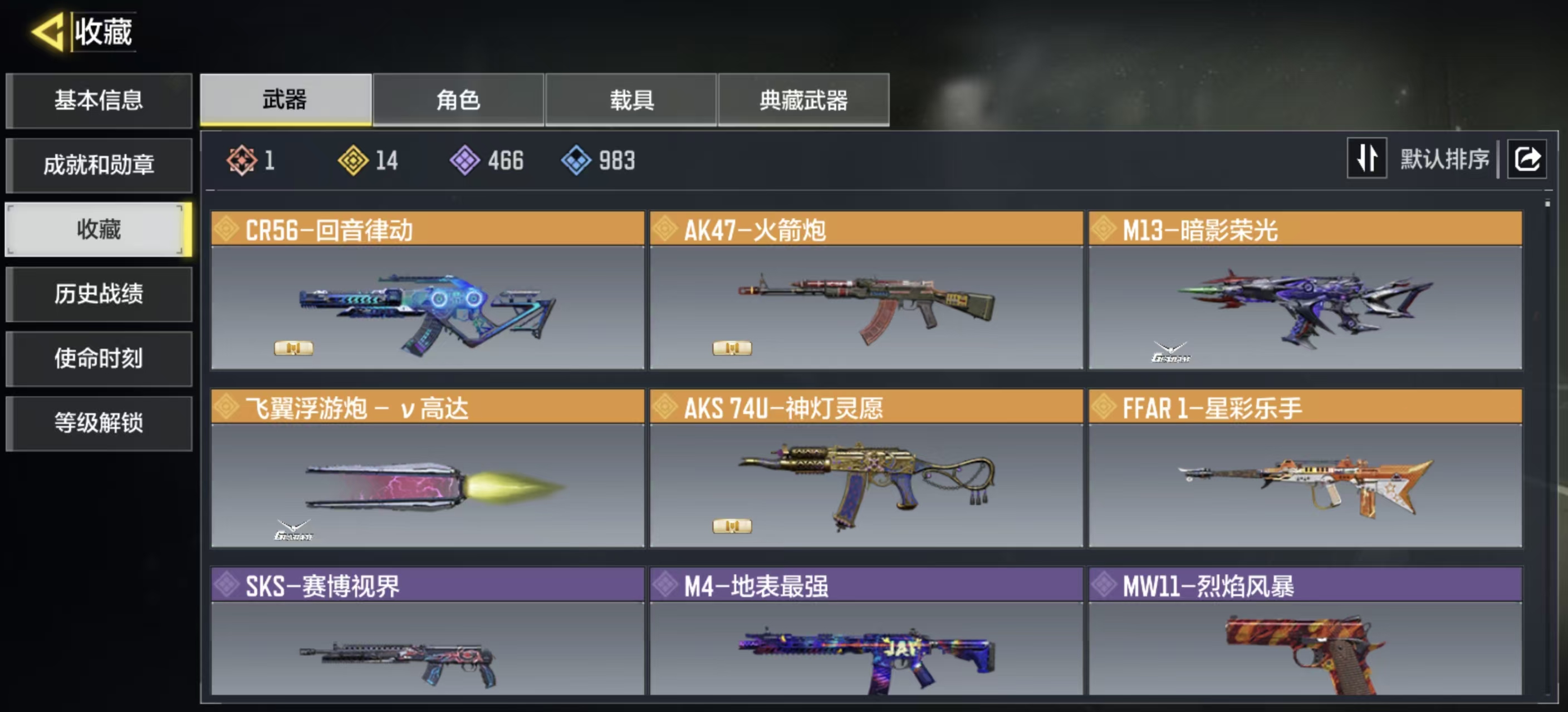 SMFFWY43359使命召唤手游账号详情图4