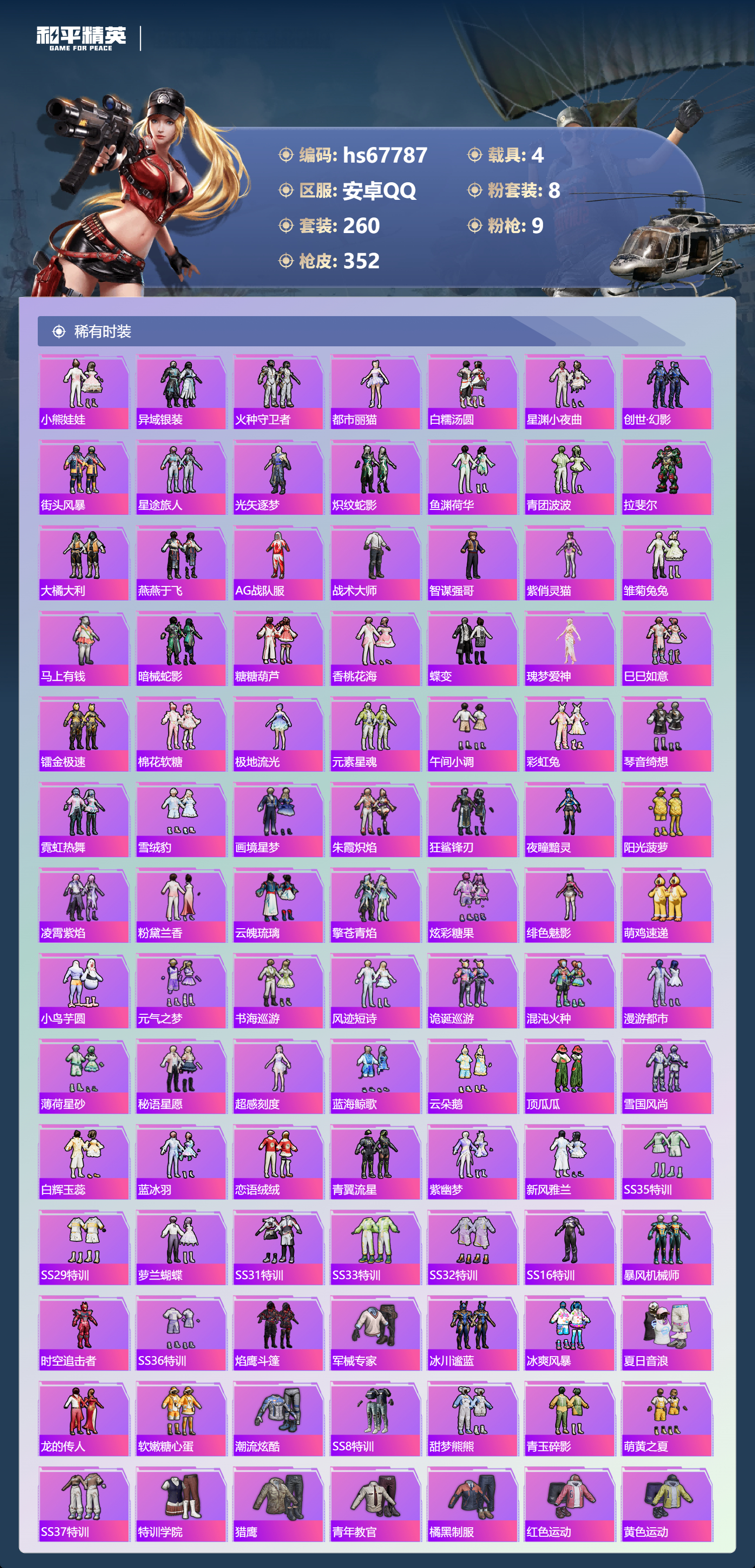 HPCMW4193430和平精英账号详情图4