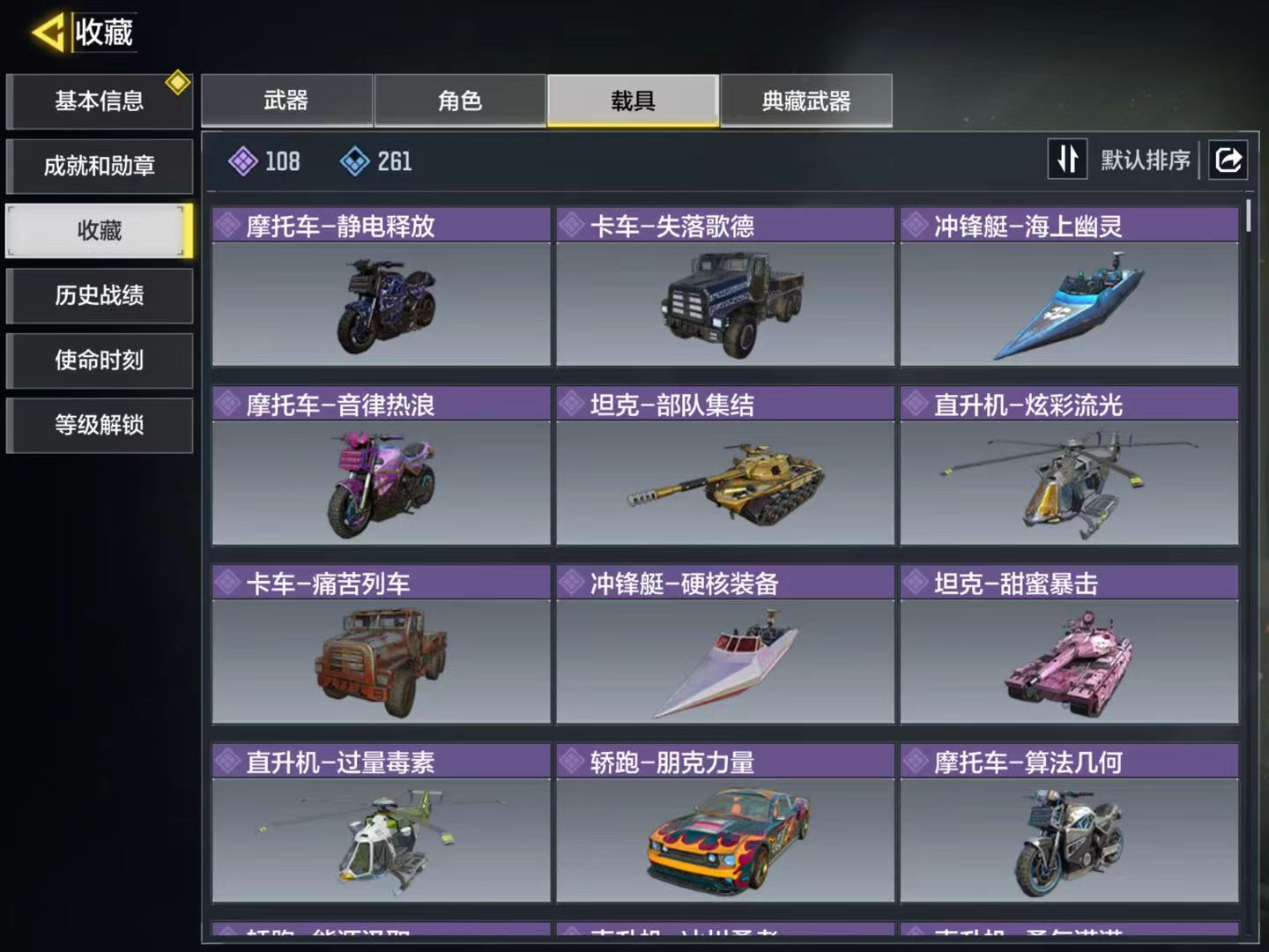 SMFFWY43379使命召唤手游账号详情图10