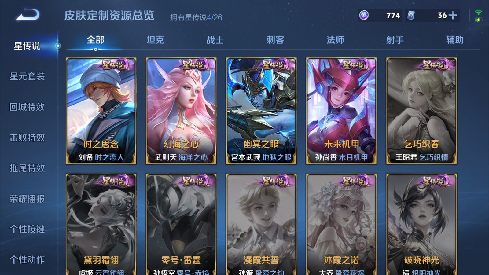 WZCMW4335457王者荣耀账号详情图24