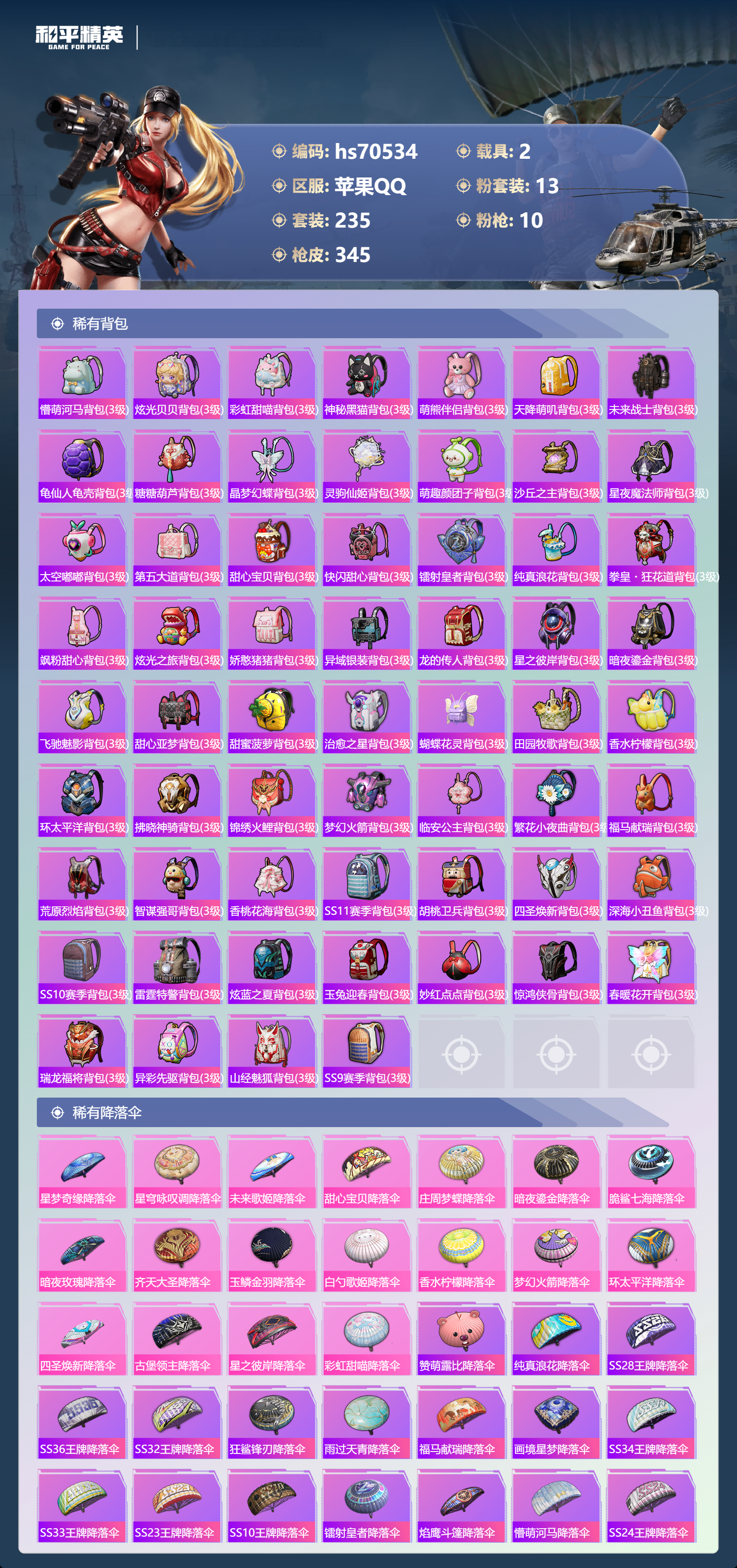 HPCMW4193313和平精英账号详情图11