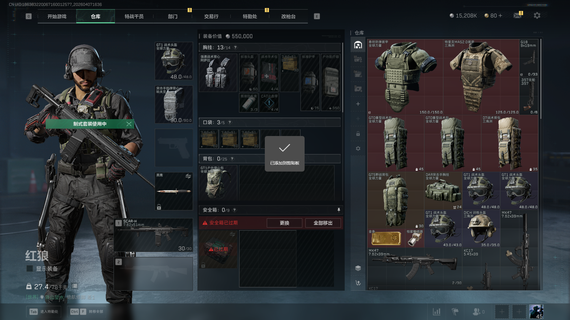 SJZCMW4107937三角洲行动账号详情图3