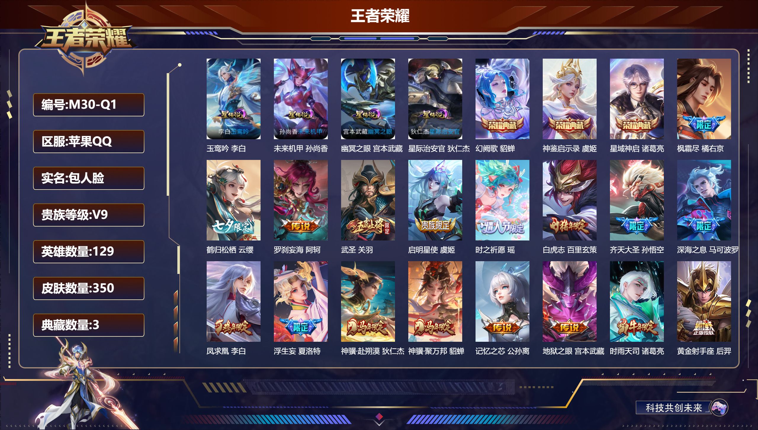 王者荣耀账号苹果QQ129英雄-350皮肤--V9-3典藏36传说 4星传说玉鸾吟 幽冥之眼 星际治安官 未来机甲 【全皮英雄】 夏洛特全皮 影全皮 【典藏】 神鉴启示录 星域神启 幻阙歌 【传说】 乘龙问璇玑 乘龙淬吴
