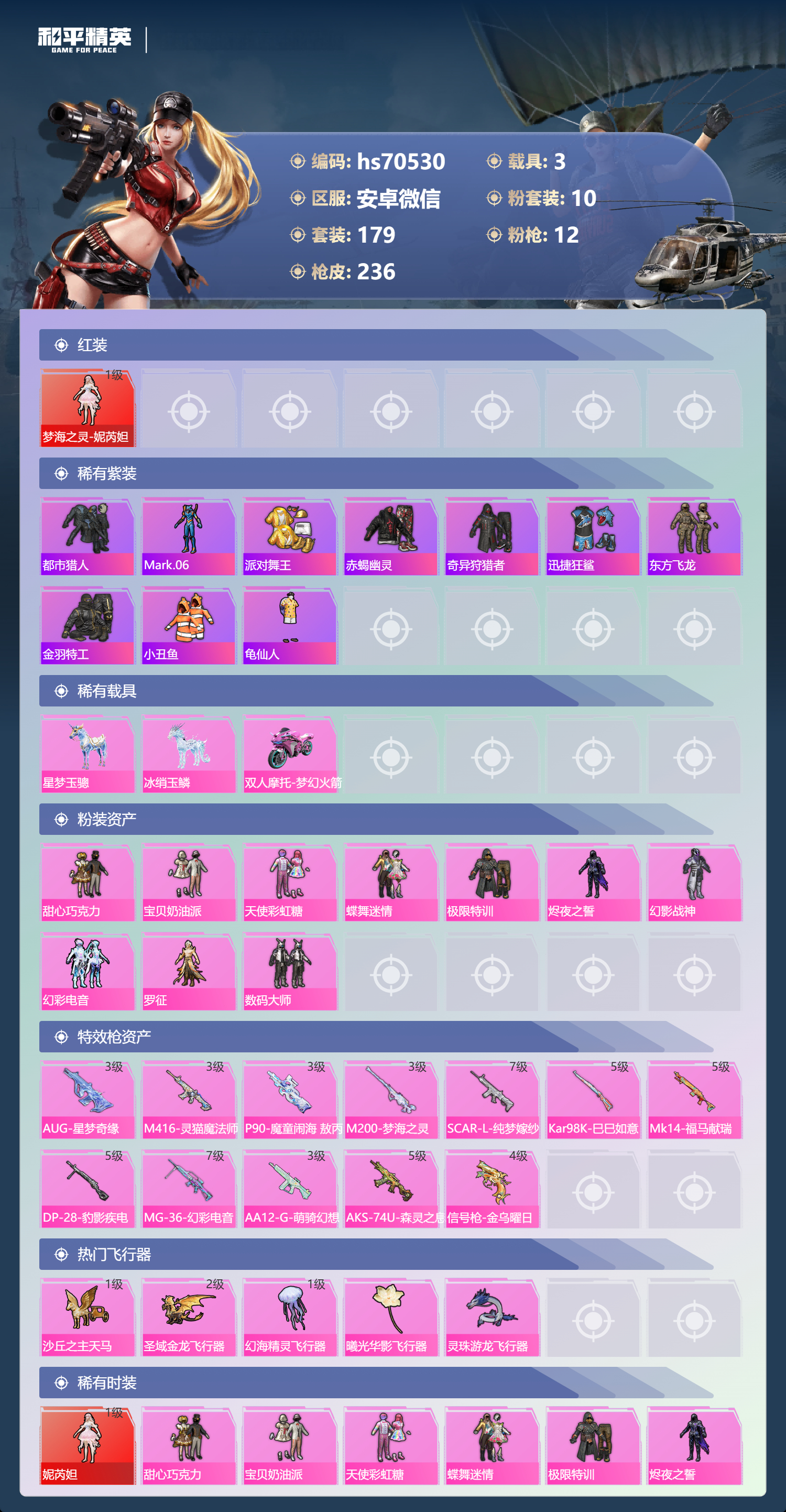 HPCMW4193417和平精英账号详情图3