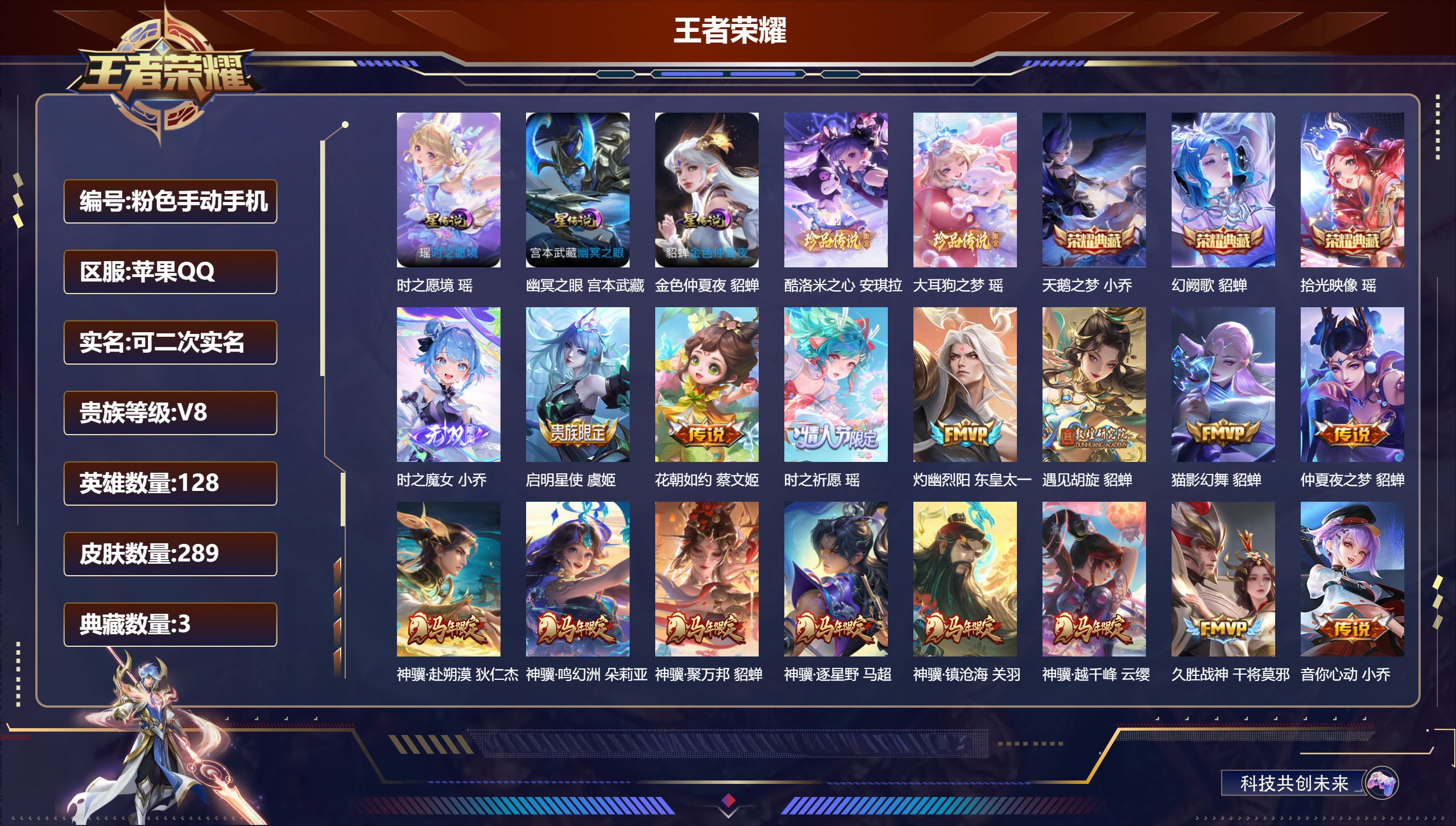 王者荣耀账号苹果QQ128英雄-289皮肤--V8-3典藏1无双2珍品传说17传说 打野30段 金标李白 司马懿 干将莫邪 不知火舞 狂铁 露娜 3星传说时之愿境 幽冥之眼 金色仲夏夜 【全皮英雄】 影全皮 【典藏】 拾