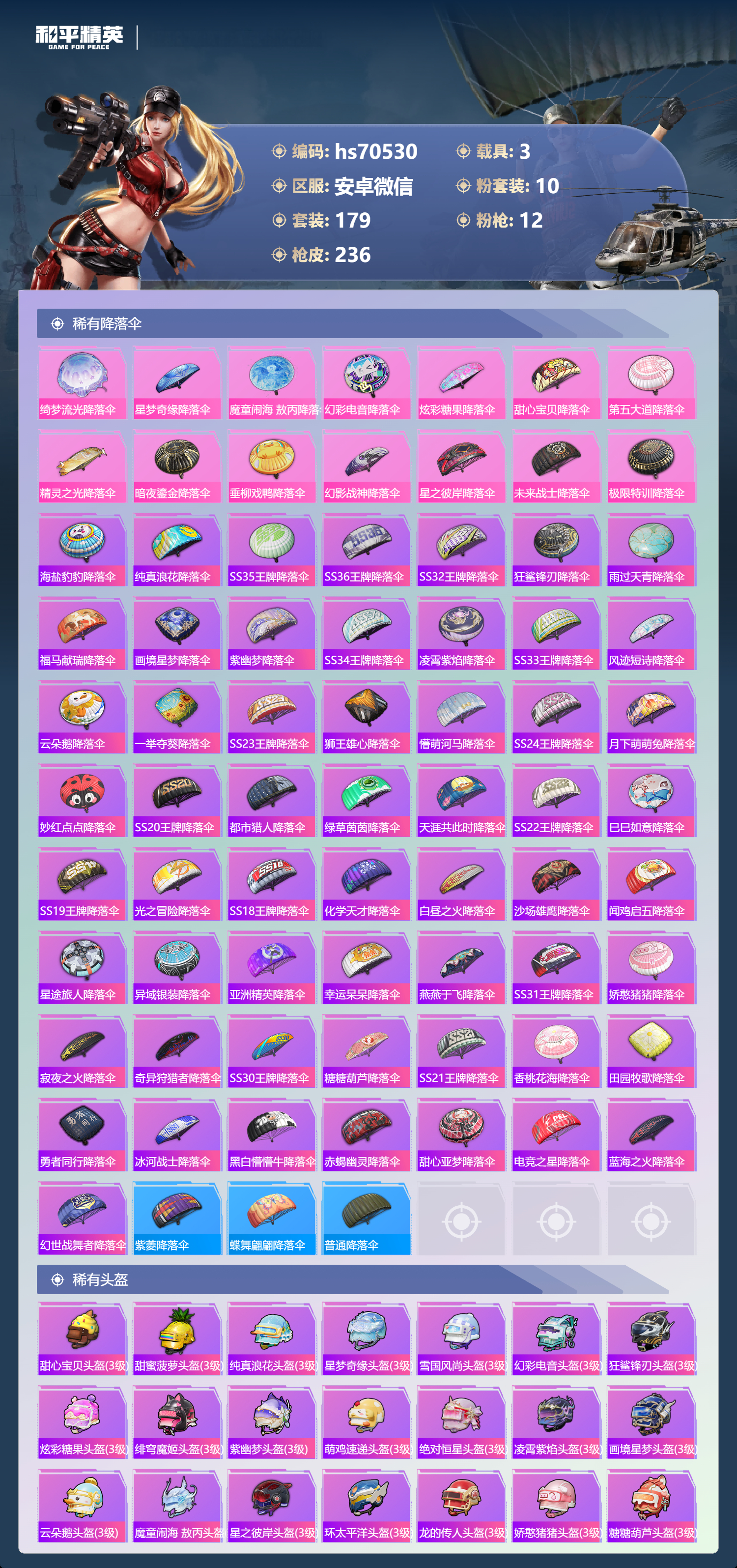 HPCMW4193417和平精英账号详情图9