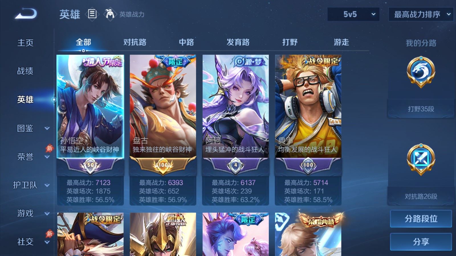 WZCMW4335521王者荣耀账号详情图2 WZCMW4335521王者荣耀账号详情图2